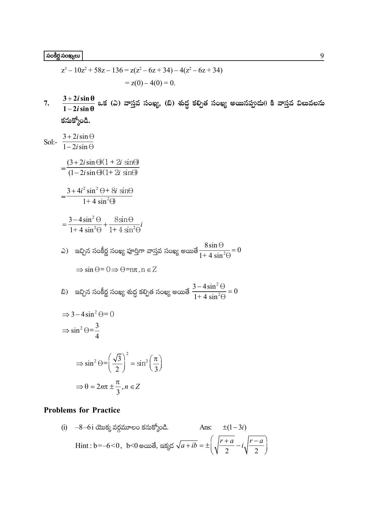 TS SCERT Inter 2nd Year Maths IIA Path 1 (Telugu Medium) Text Book - Page 14