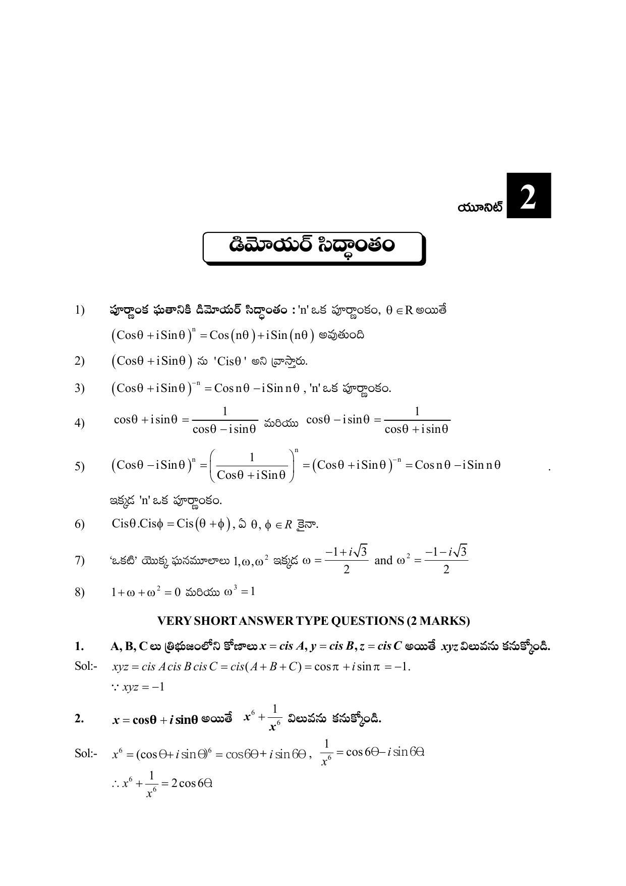 TS SCERT Inter 2nd Year Maths IIA Path 1 (Telugu Medium) Text Book - Page 16