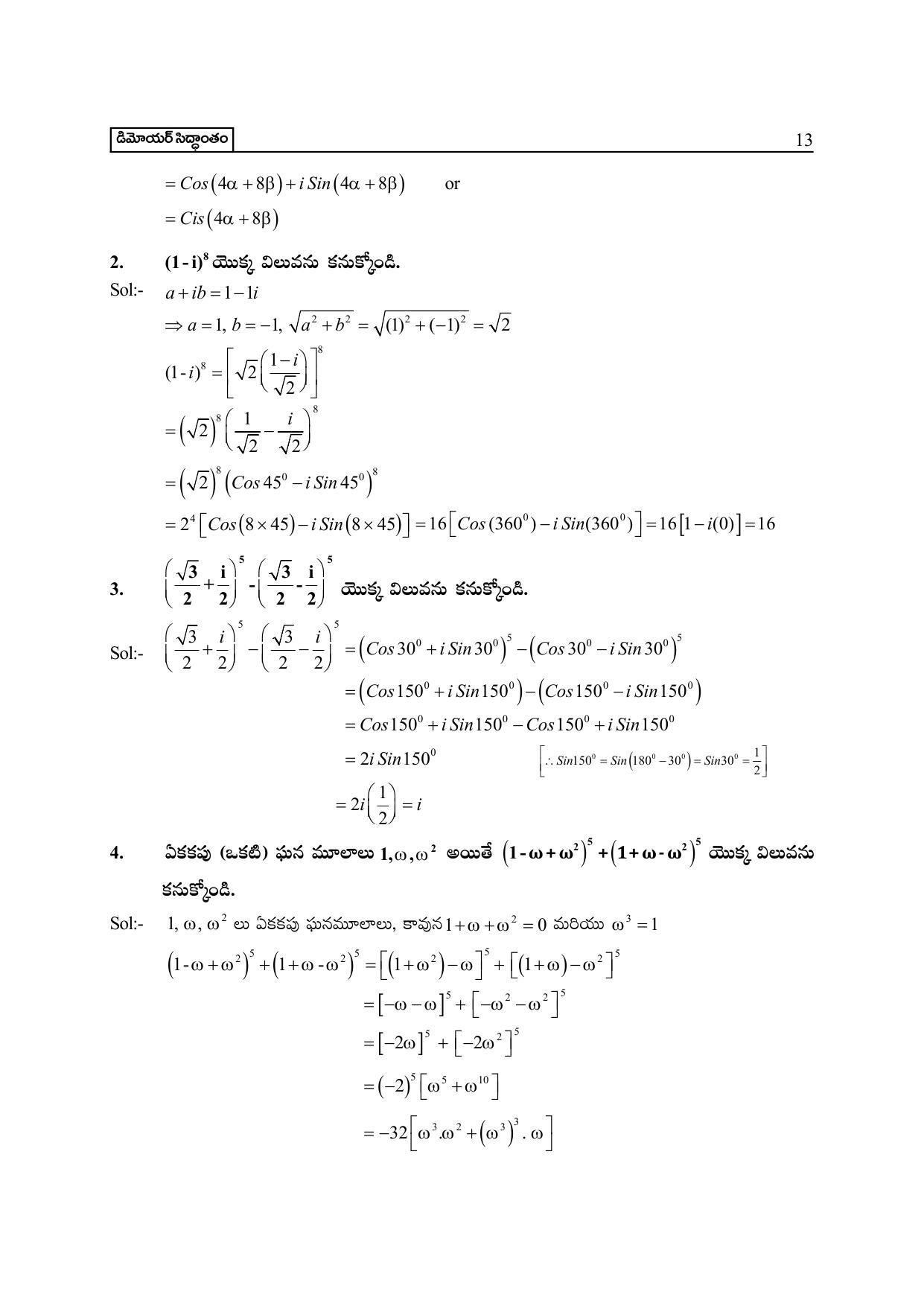 TS SCERT Inter 2nd Year Maths IIA Path 1 (Telugu Medium) Text Book - Page 18