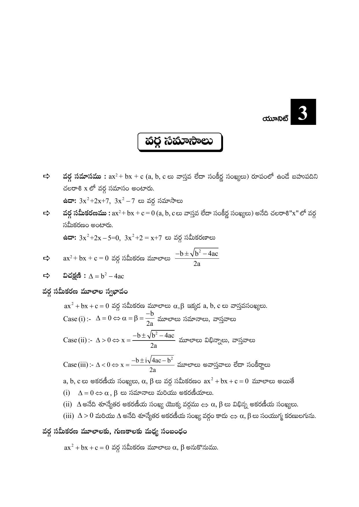 TS SCERT Inter 2nd Year Maths IIA Path 1 (Telugu Medium) Text Book - Page 24