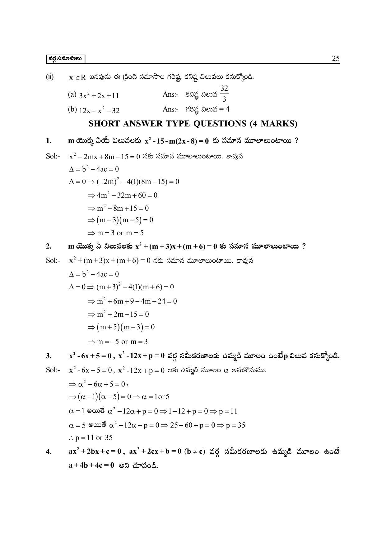 TS SCERT Inter 2nd Year Maths IIA Path 1 (Telugu Medium) Text Book - Page 30