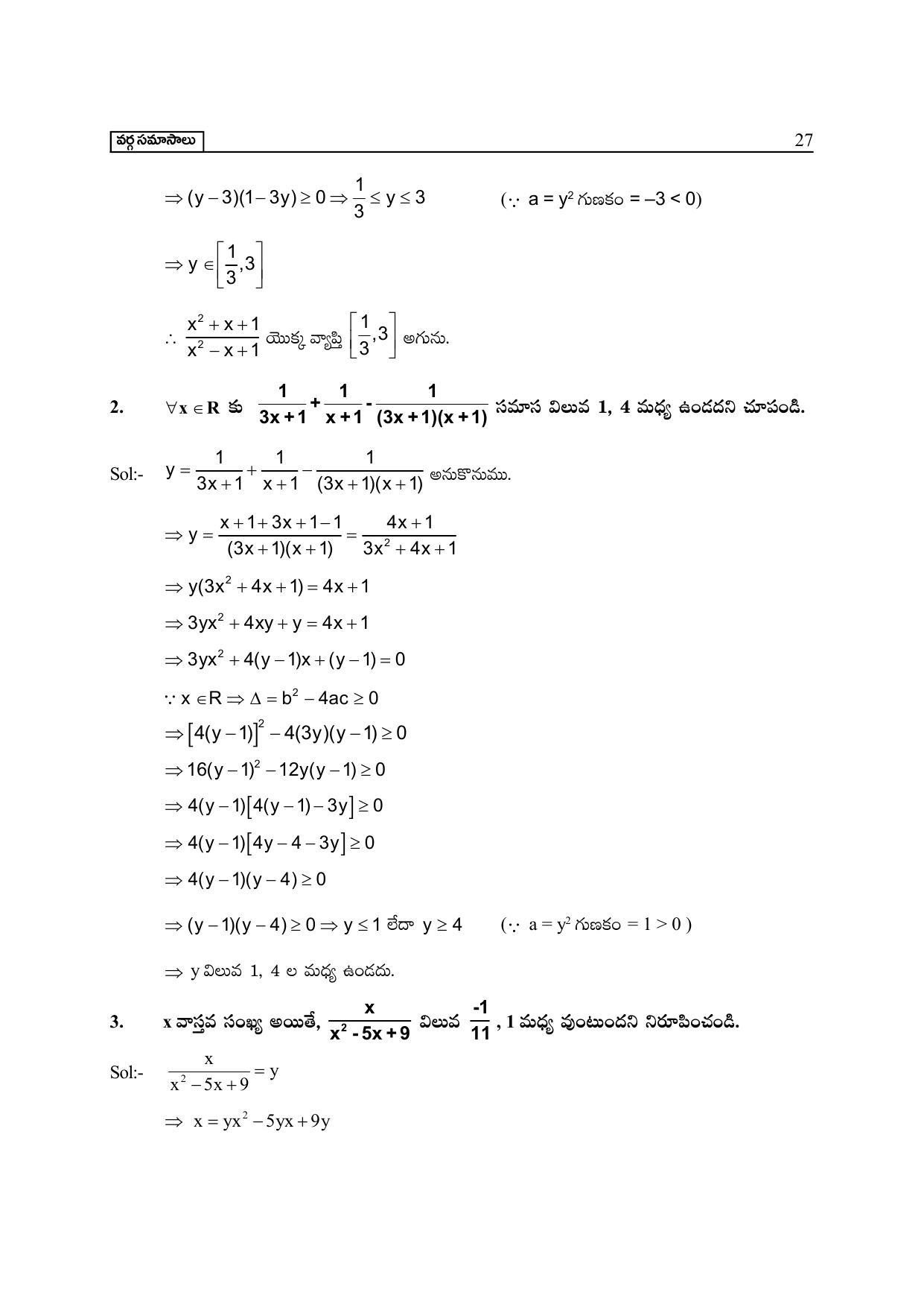 TS SCERT Inter 2nd Year Maths IIA Path 1 (Telugu Medium) Text Book - Page 32
