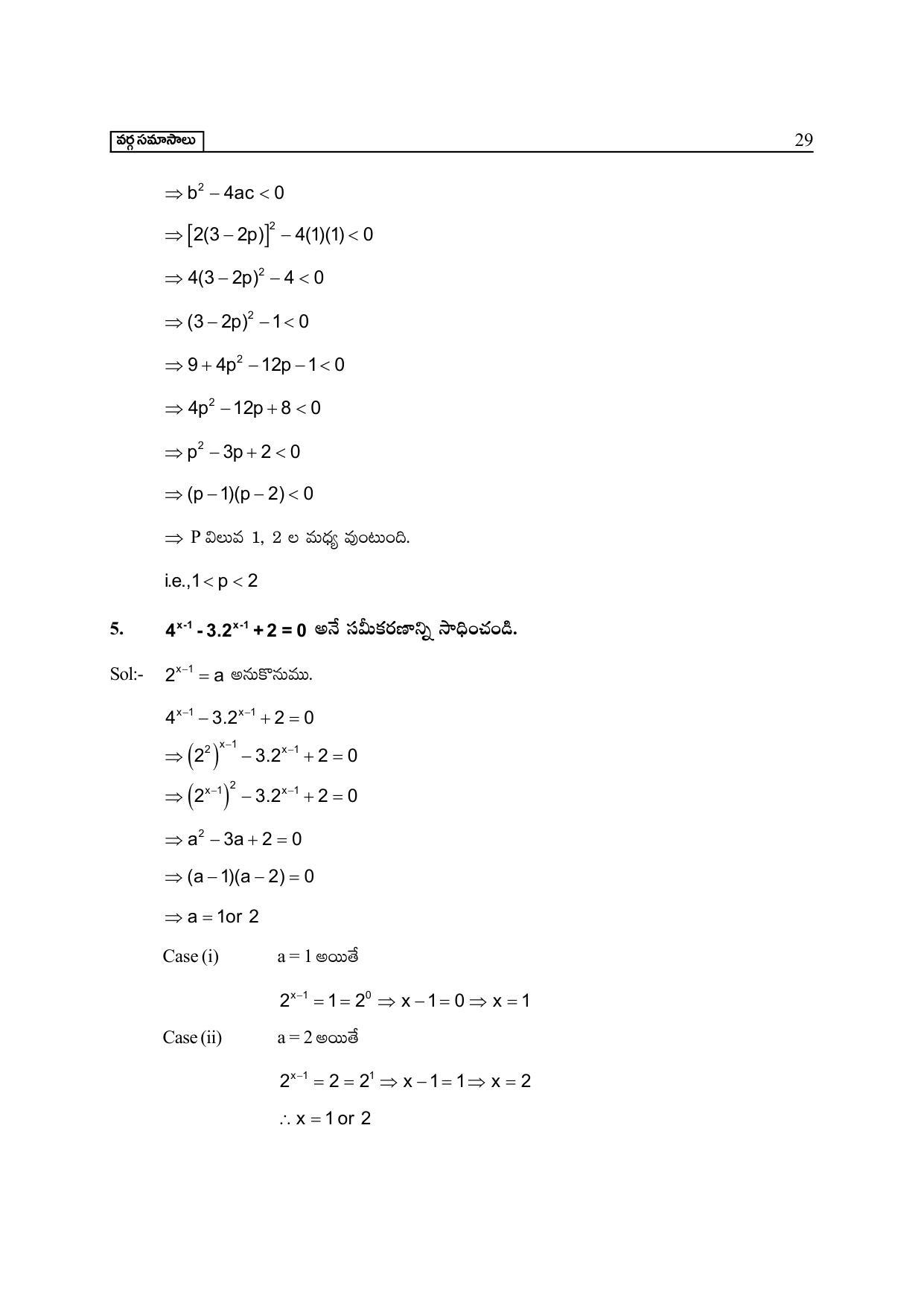 TS SCERT Inter 2nd Year Maths IIA Path 1 (Telugu Medium) Text Book - Page 34