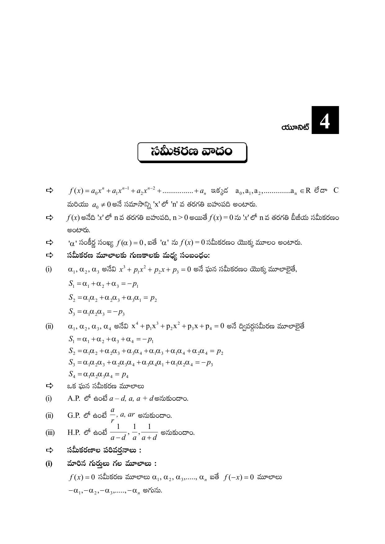 TS SCERT Inter 2nd Year Maths IIA Path 1 (Telugu Medium) Text Book - Page 38