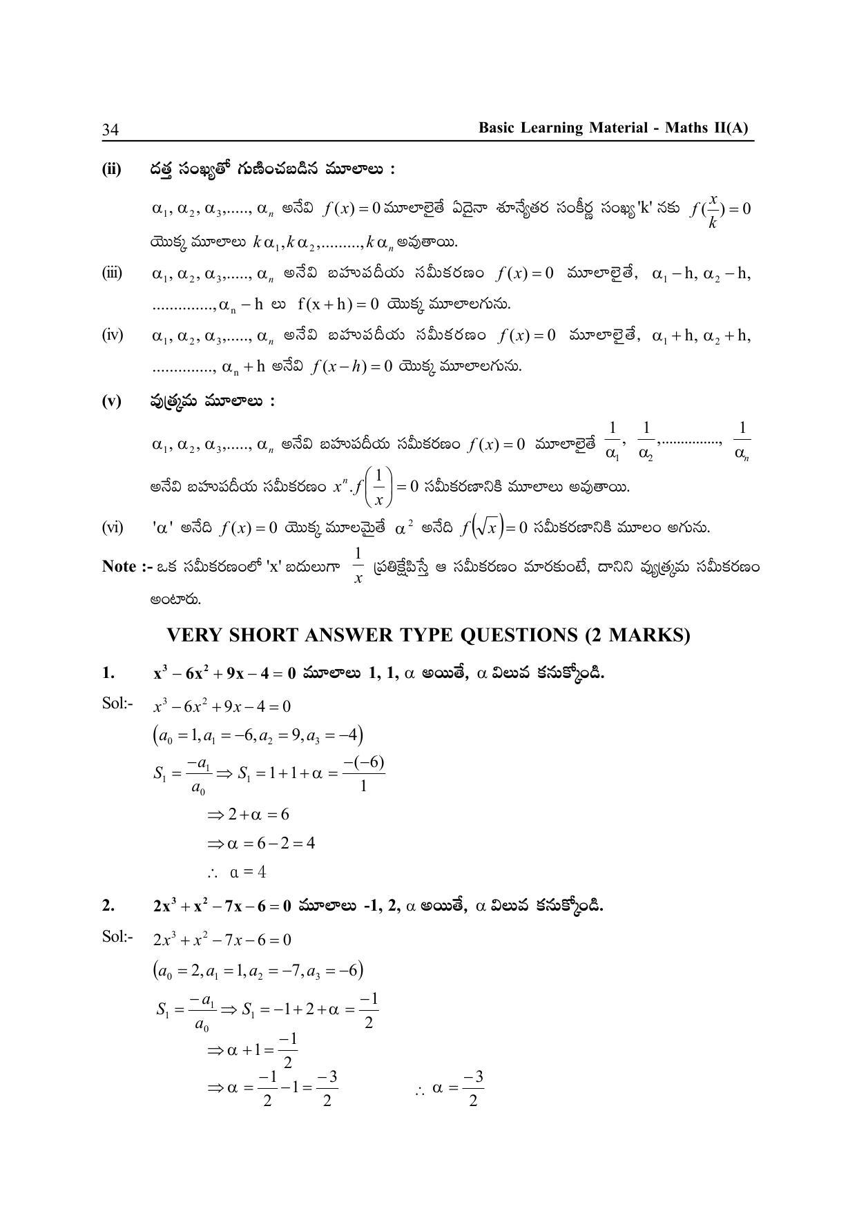 TS SCERT Inter 2nd Year Maths IIA Path 1 (Telugu Medium) Text Book - Page 39