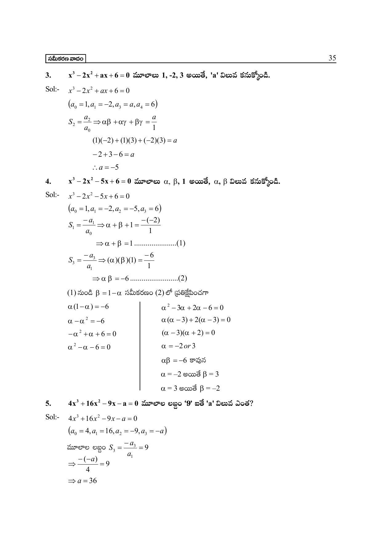 TS SCERT Inter 2nd Year Maths IIA Path 1 (Telugu Medium) Text Book - Page 40