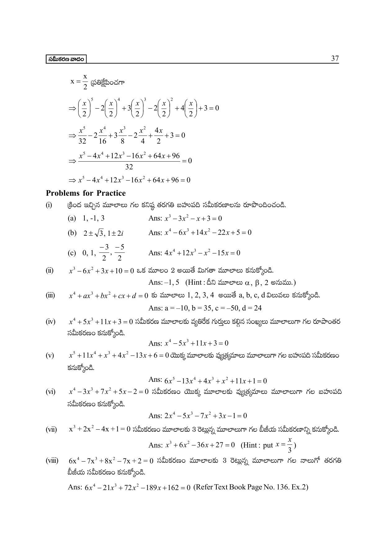 TS SCERT Inter 2nd Year Maths IIA Path 1 (Telugu Medium) Text Book - Page 42