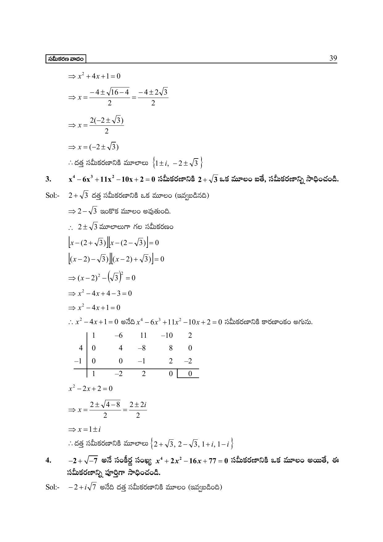 TS SCERT Inter 2nd Year Maths IIA Path 1 (Telugu Medium) Text Book - Page 44
