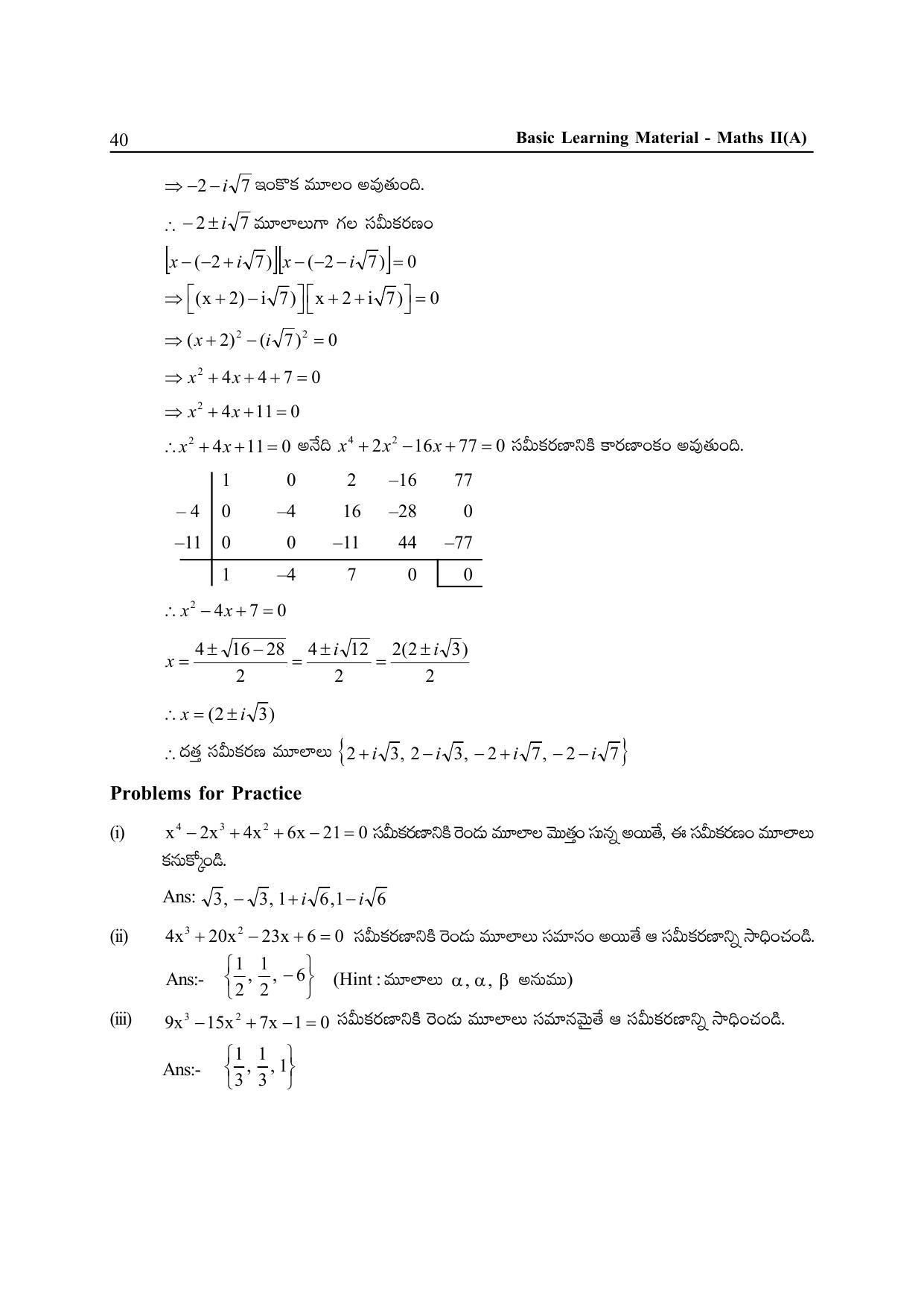 TS SCERT Inter 2nd Year Maths IIA Path 1 (Telugu Medium) Text Book - Page 45