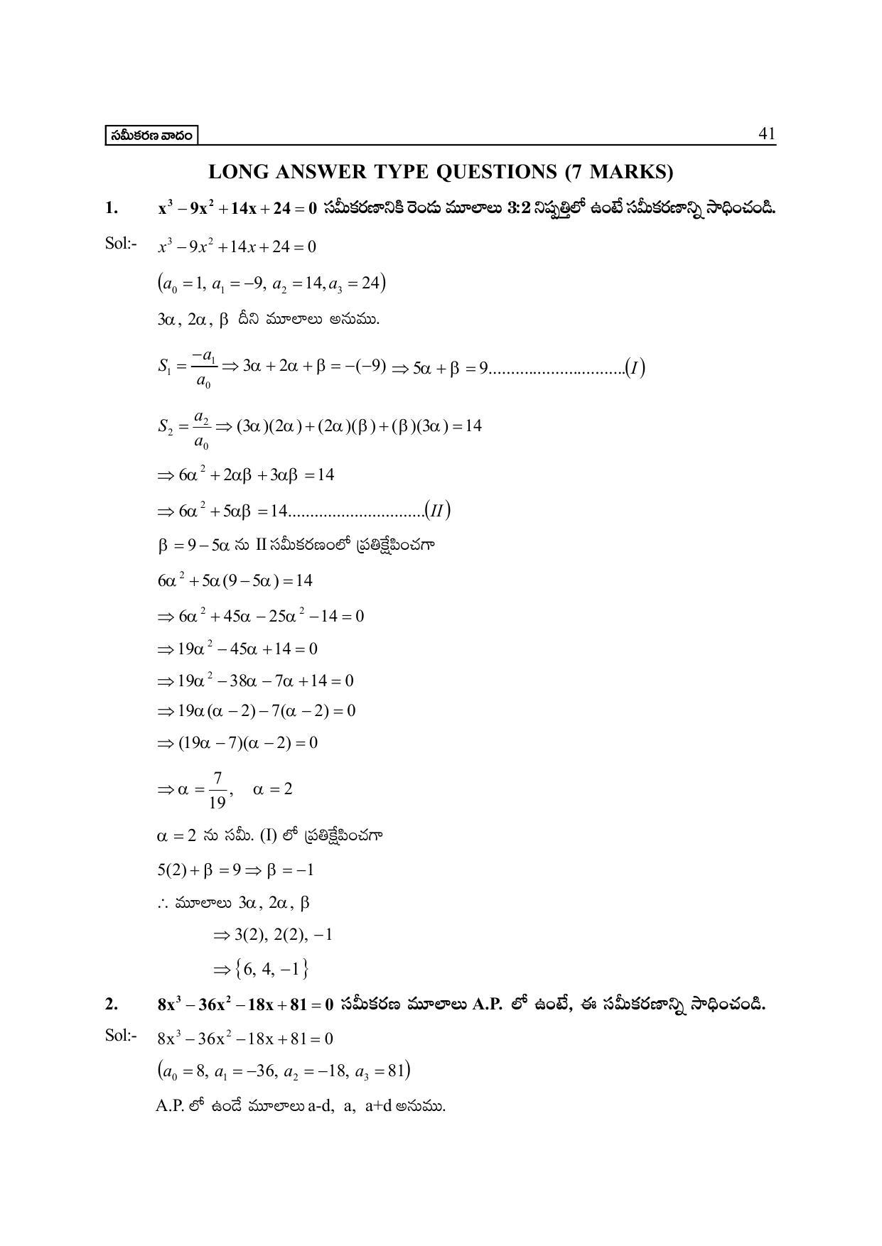 TS SCERT Inter 2nd Year Maths IIA Path 1 (Telugu Medium) Text Book - Page 46