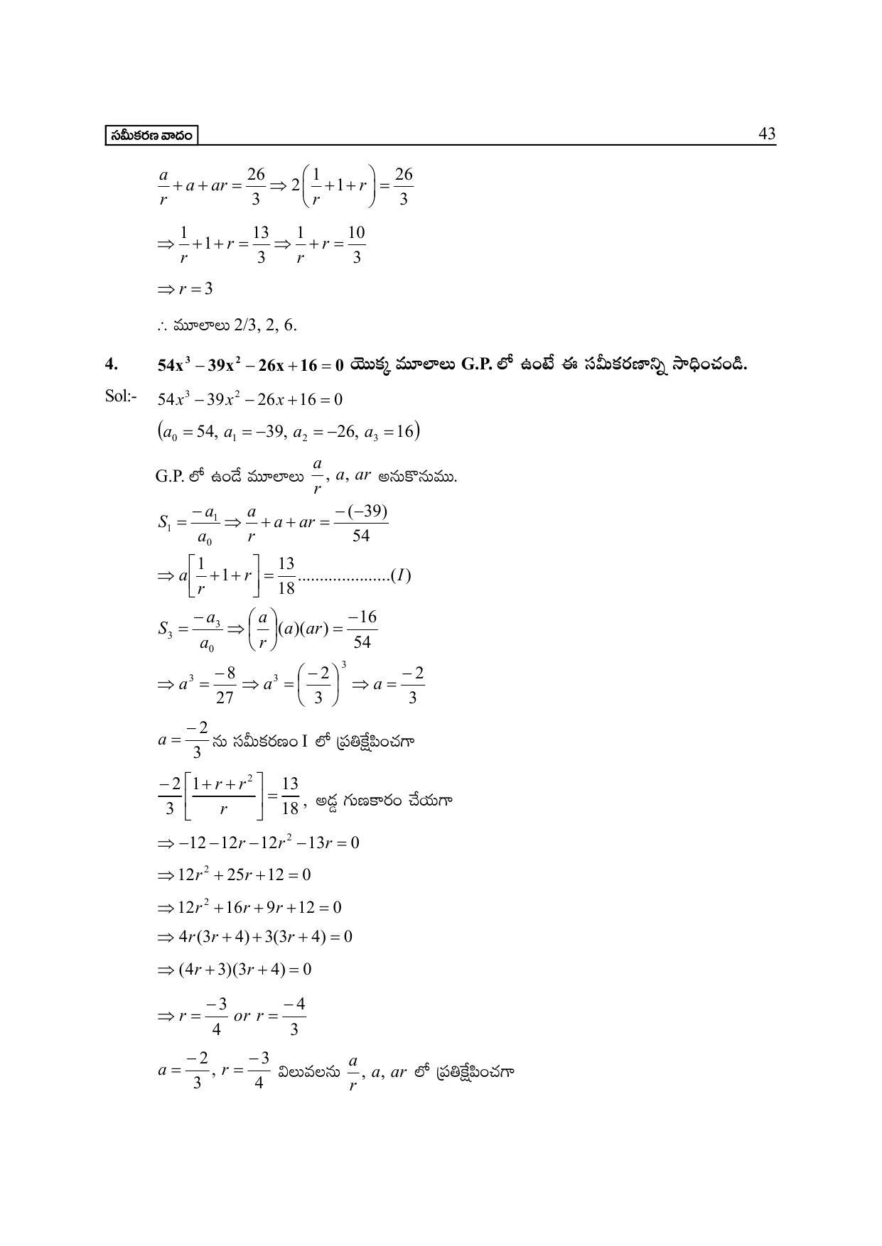 TS SCERT Inter 2nd Year Maths IIA Path 1 (Telugu Medium) Text Book - Page 48