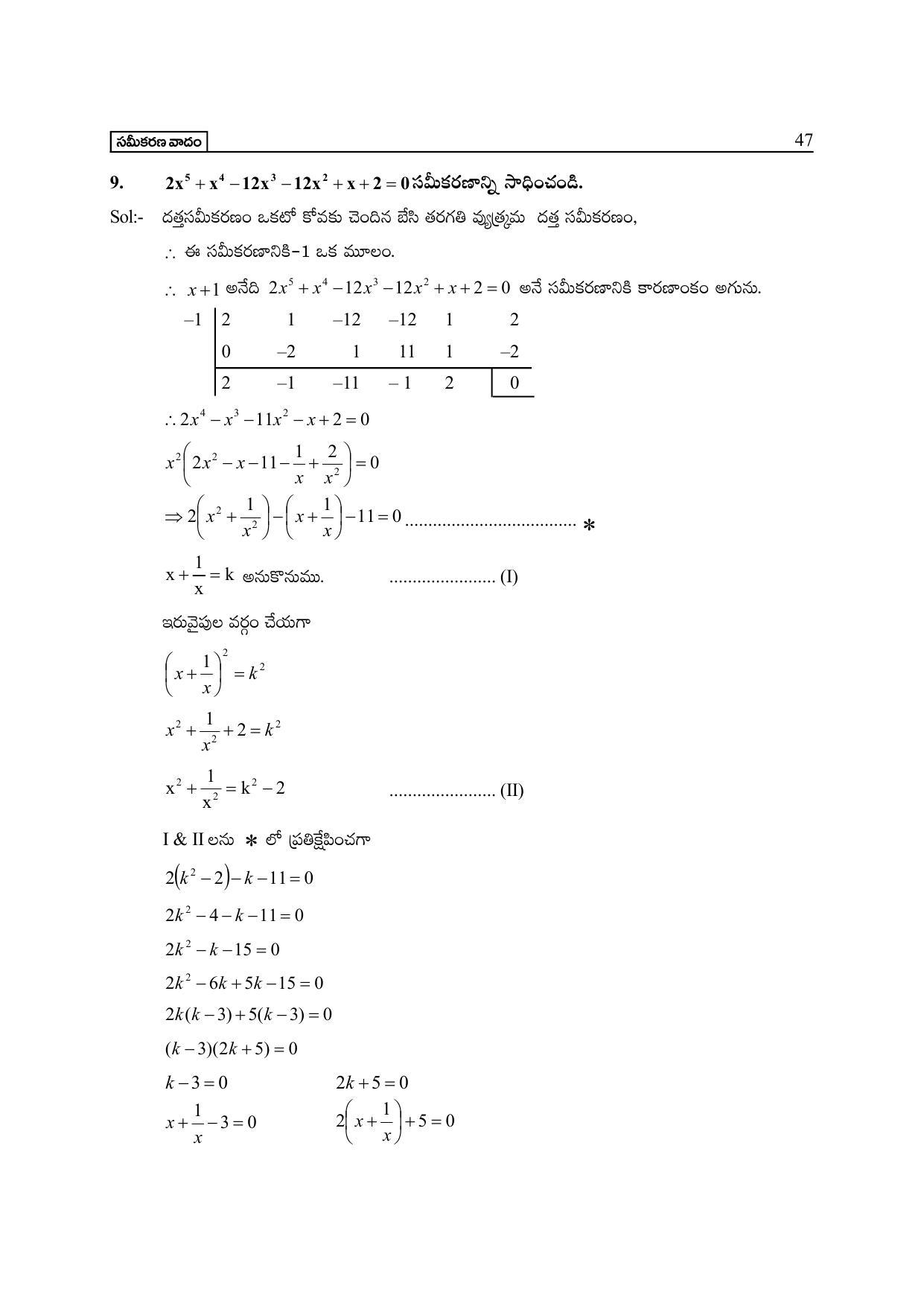 TS SCERT Inter 2nd Year Maths IIA Path 1 (Telugu Medium) Text Book - Page 52
