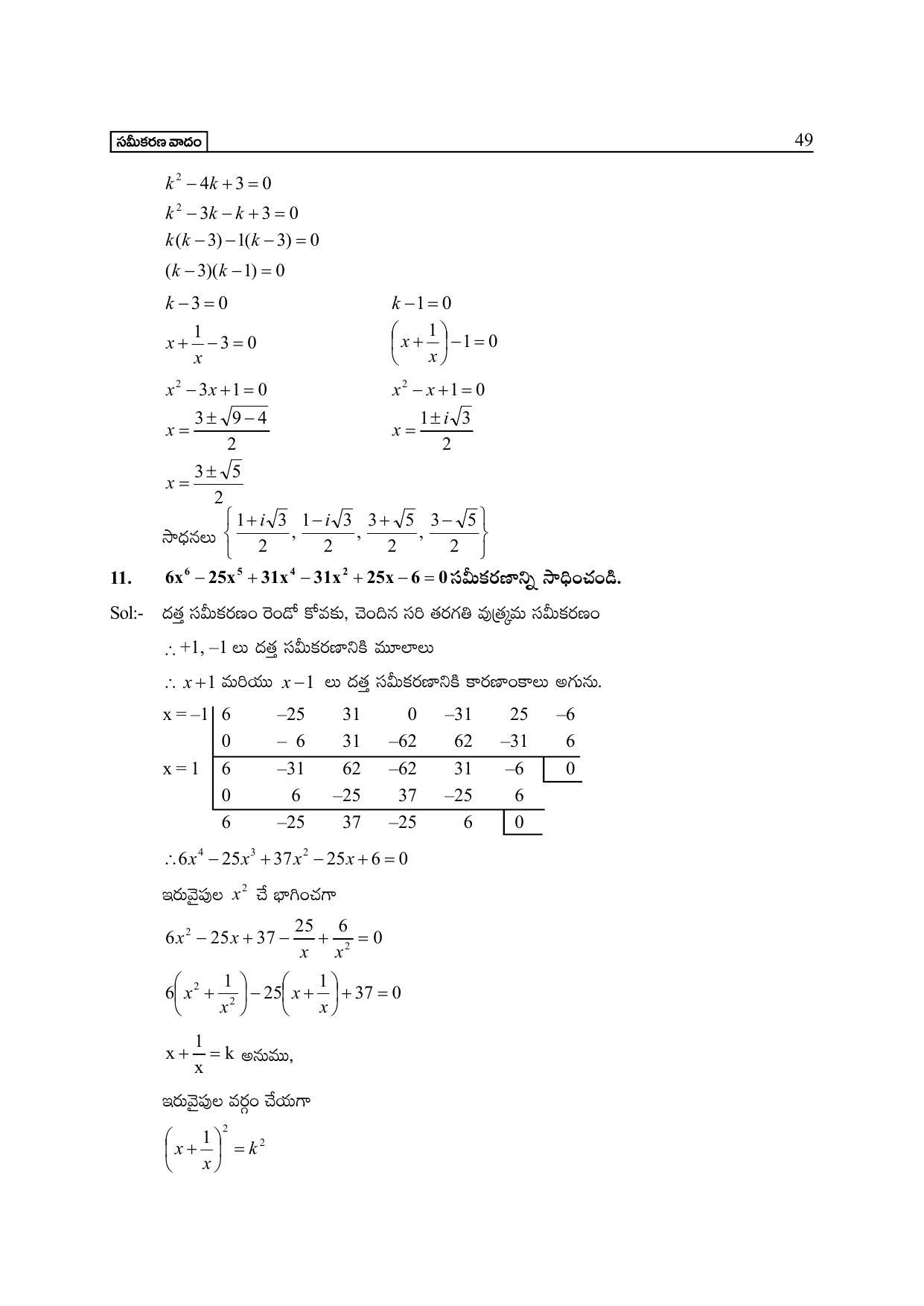 TS SCERT Inter 2nd Year Maths IIA Path 1 (Telugu Medium) Text Book - Page 54