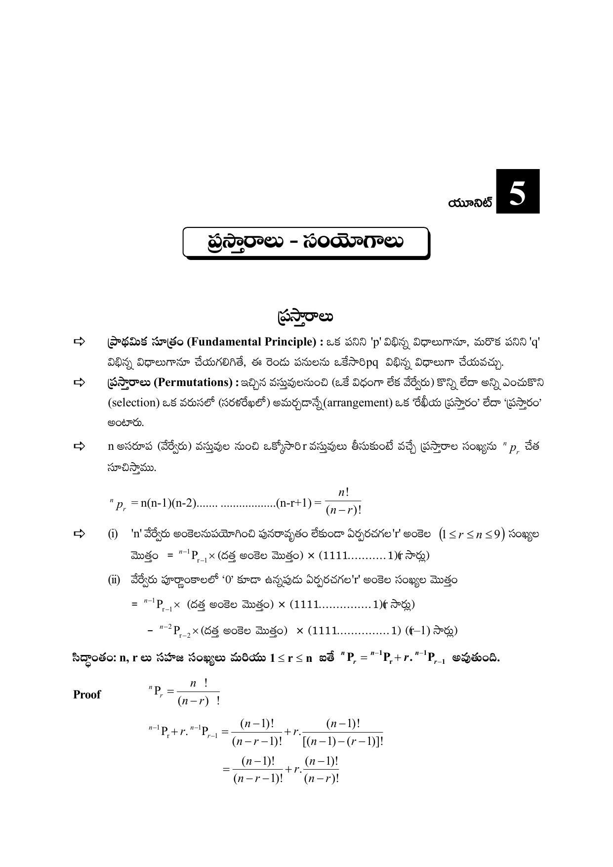 TS SCERT Inter 2nd Year Maths IIA Path 1 (Telugu Medium) Text Book - Page 58