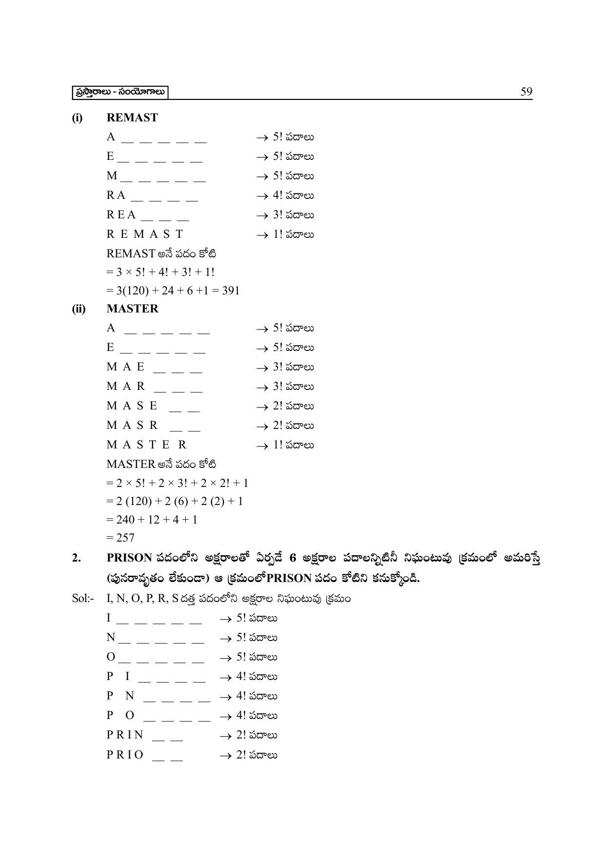TS SCERT Inter 2nd Year Maths IIA Path 1 (Telugu Medium) Text Book - Page 64