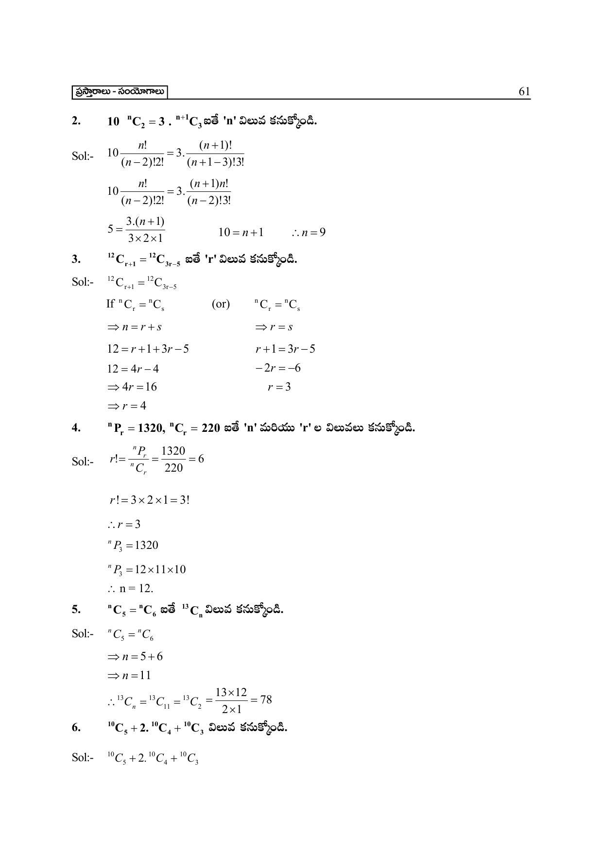 TS SCERT Inter 2nd Year Maths IIA Path 1 (Telugu Medium) Text Book - Page 66