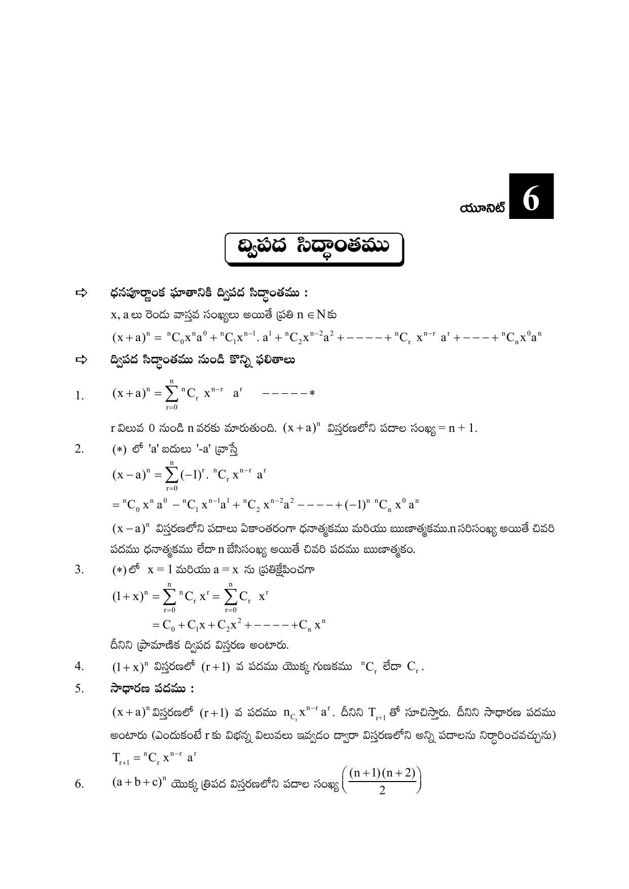TS SCERT Inter 2nd Year Maths IIA Path 1 (Telugu Medium) Text Book - Page 70