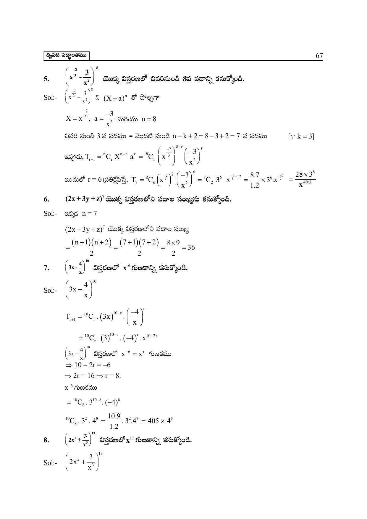 TS SCERT Inter 2nd Year Maths IIA Path 1 (Telugu Medium) Text Book - Page 72