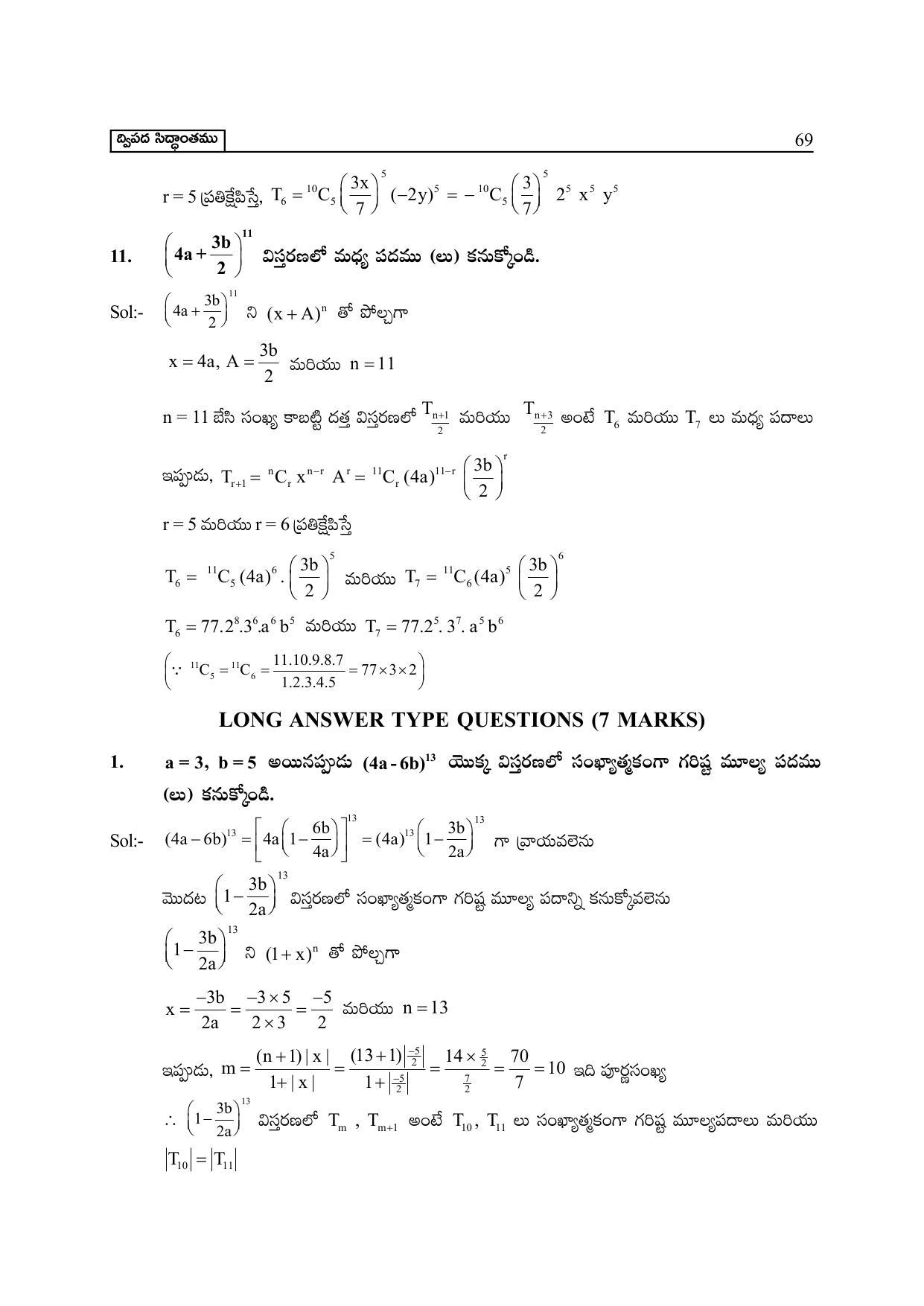 TS SCERT Inter 2nd Year Maths IIA Path 1 (Telugu Medium) Text Book - Page 74