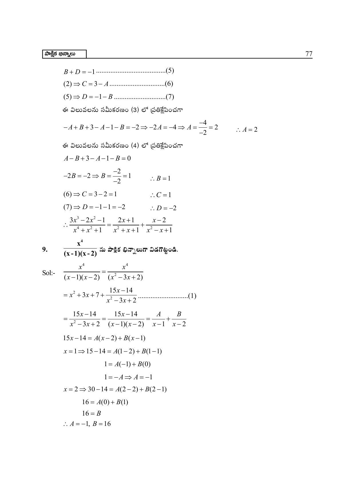 TS SCERT Inter 2nd Year Maths IIA Path 1 (Telugu Medium) Text Book - Page 82