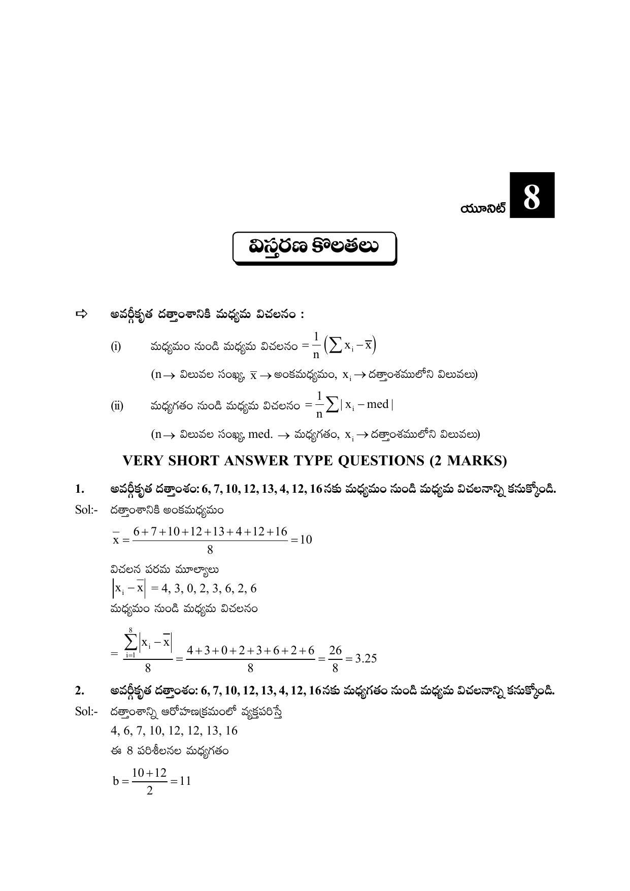 TS SCERT Inter 2nd Year Maths IIA Path 1 (Telugu Medium) Text Book - Page 85