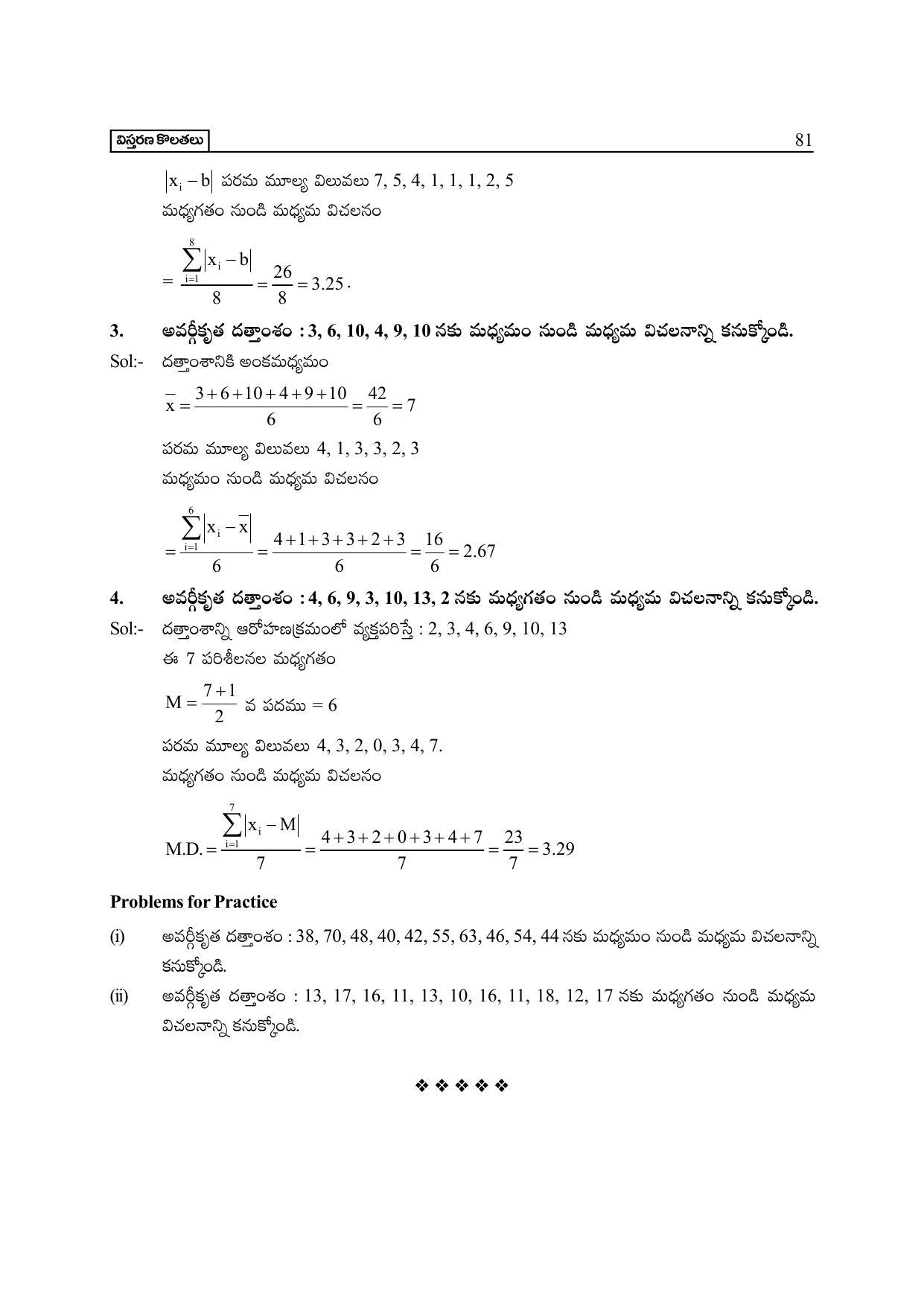 TS SCERT Inter 2nd Year Maths IIA Path 1 (Telugu Medium) Text Book - Page 86