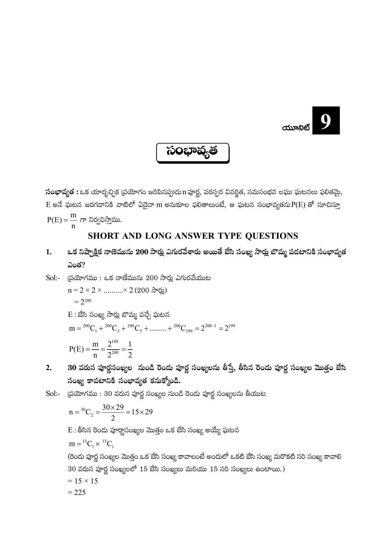 TS SCERT Inter 2nd Year Maths IIA Path 1 (Telugu Medium) Text Book - Page 87