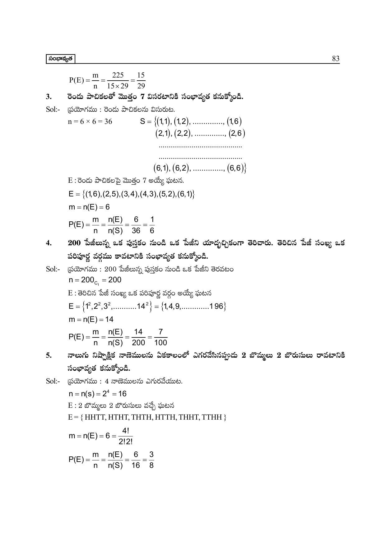 TS SCERT Inter 2nd Year Maths IIA Path 1 (Telugu Medium) Text Book - Page 88