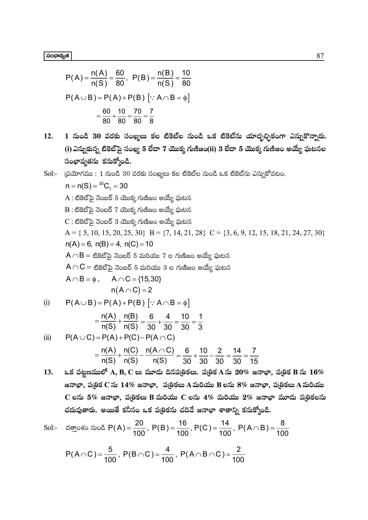 TS SCERT Inter 2nd Year Maths IIA Path 1 (Telugu Medium) Text Book - Page 92