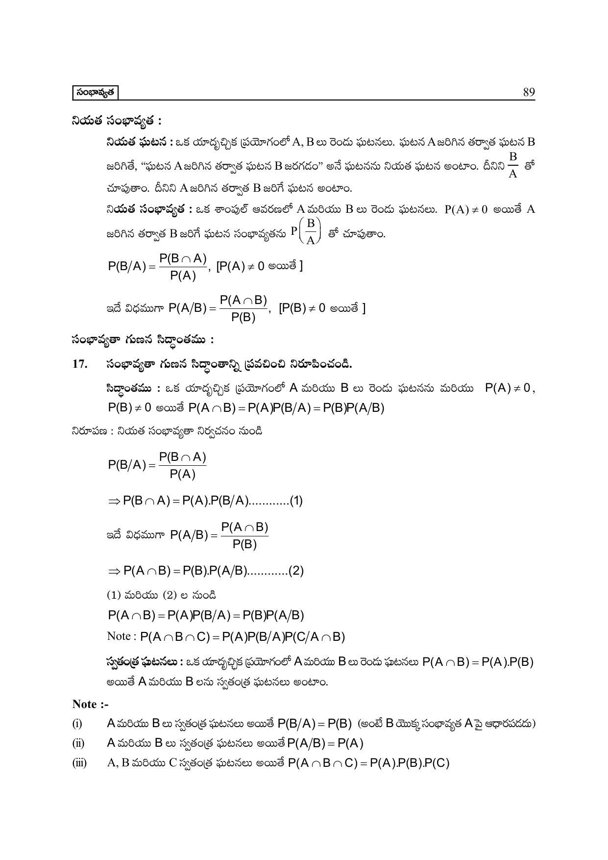 TS SCERT Inter 2nd Year Maths IIA Path 1 (Telugu Medium) Text Book - Page 94