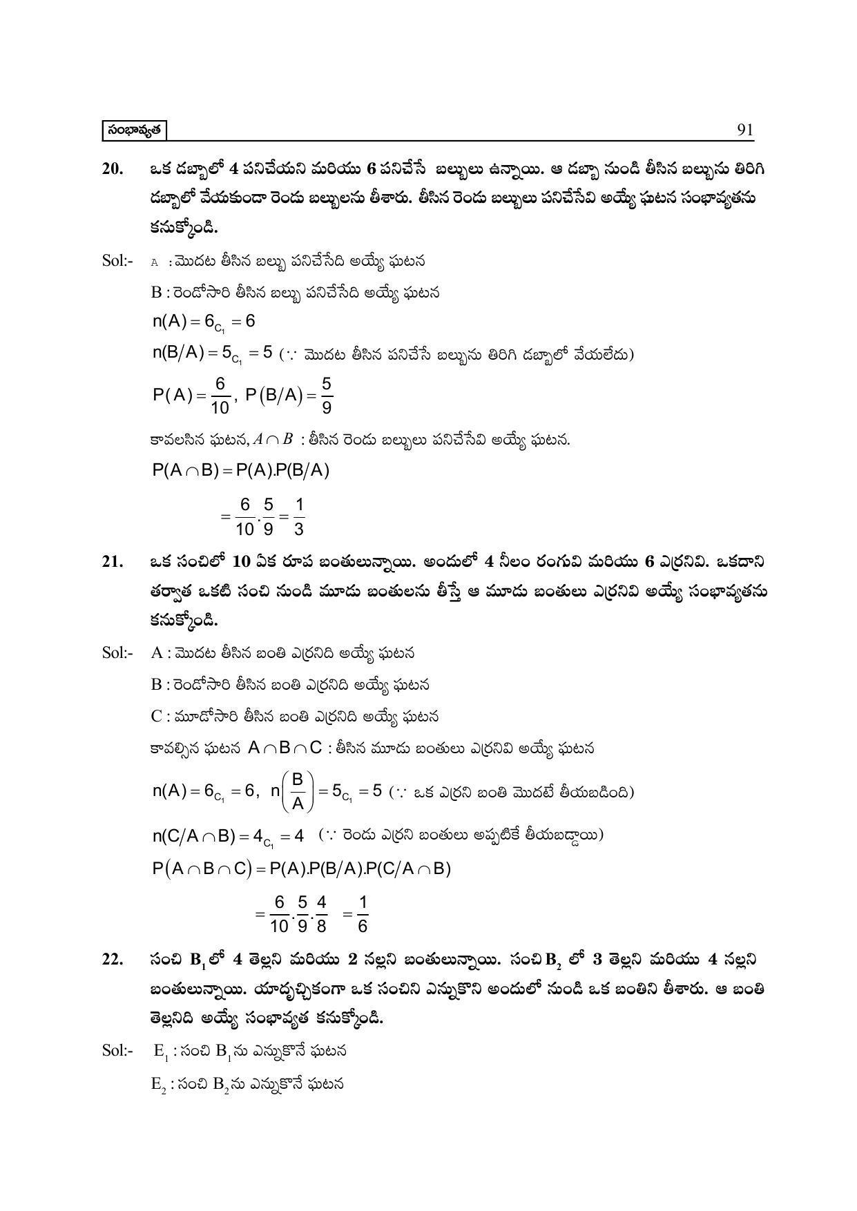 TS SCERT Inter 2nd Year Maths IIA Path 1 (Telugu Medium) Text Book - Page 96