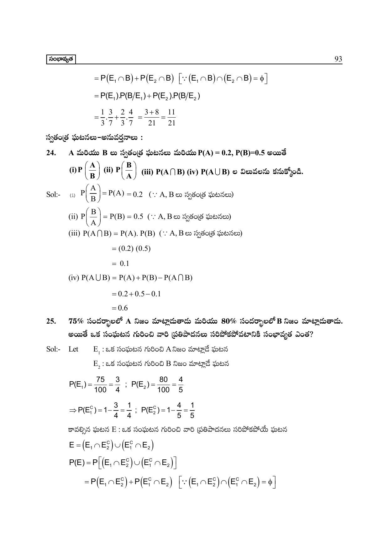 TS SCERT Inter 2nd Year Maths IIA Path 1 (Telugu Medium) Text Book - Page 98