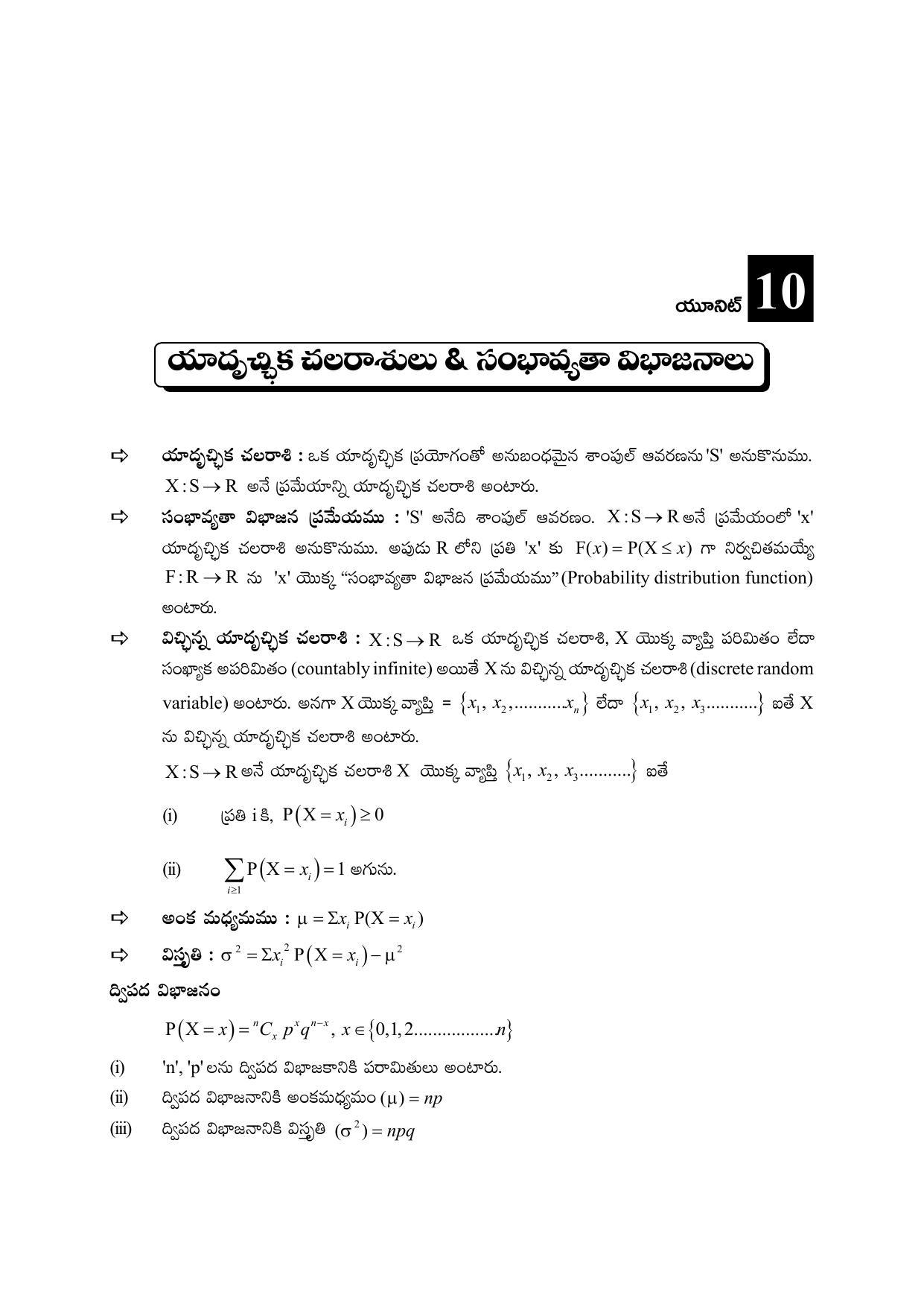 TS SCERT Inter 2nd Year Maths IIA Path 1 (Telugu Medium) Text Book - Page 101