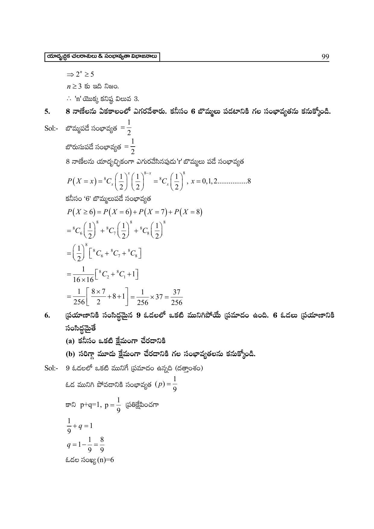 TS SCERT Inter 2nd Year Maths IIA Path 1 (Telugu Medium) Text Book - Page 104