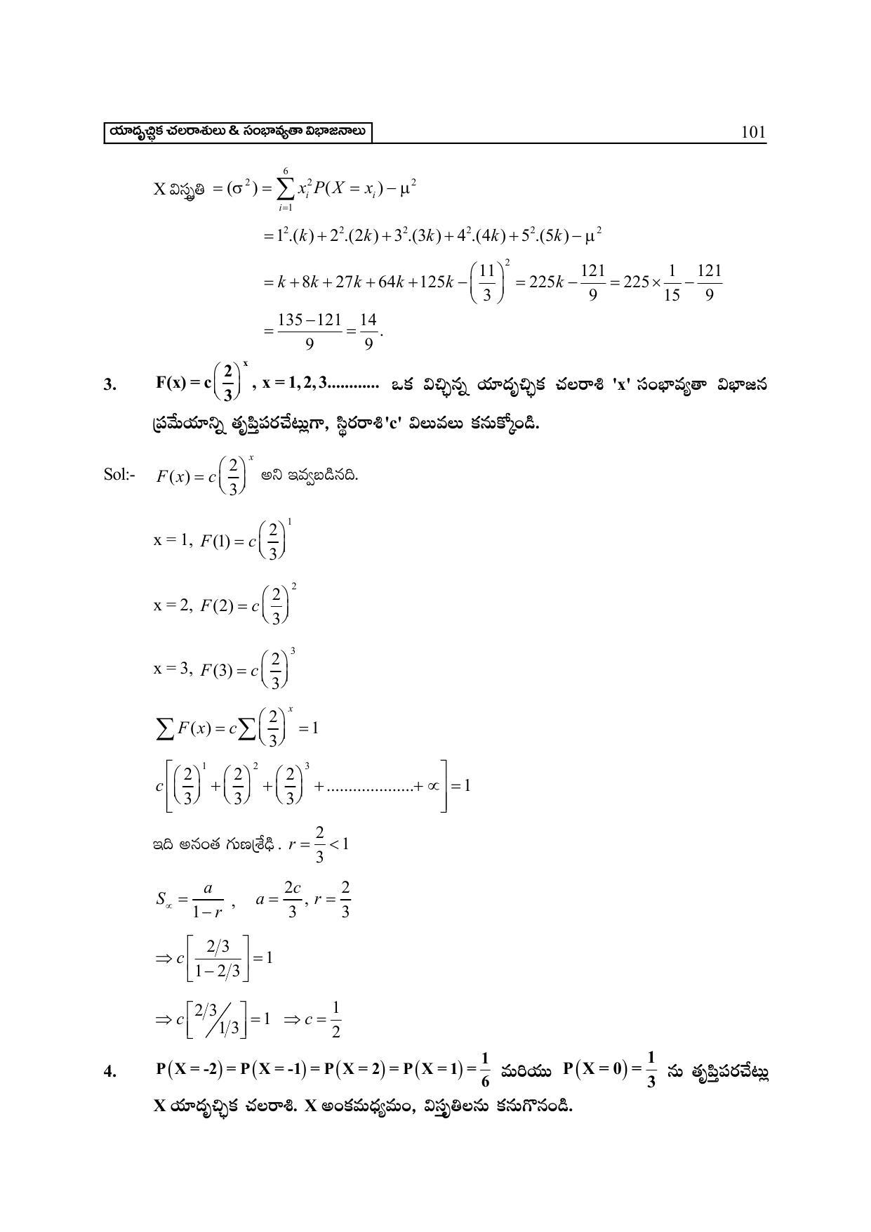 TS SCERT Inter 2nd Year Maths IIA Path 1 (Telugu Medium) Text Book - Page 106