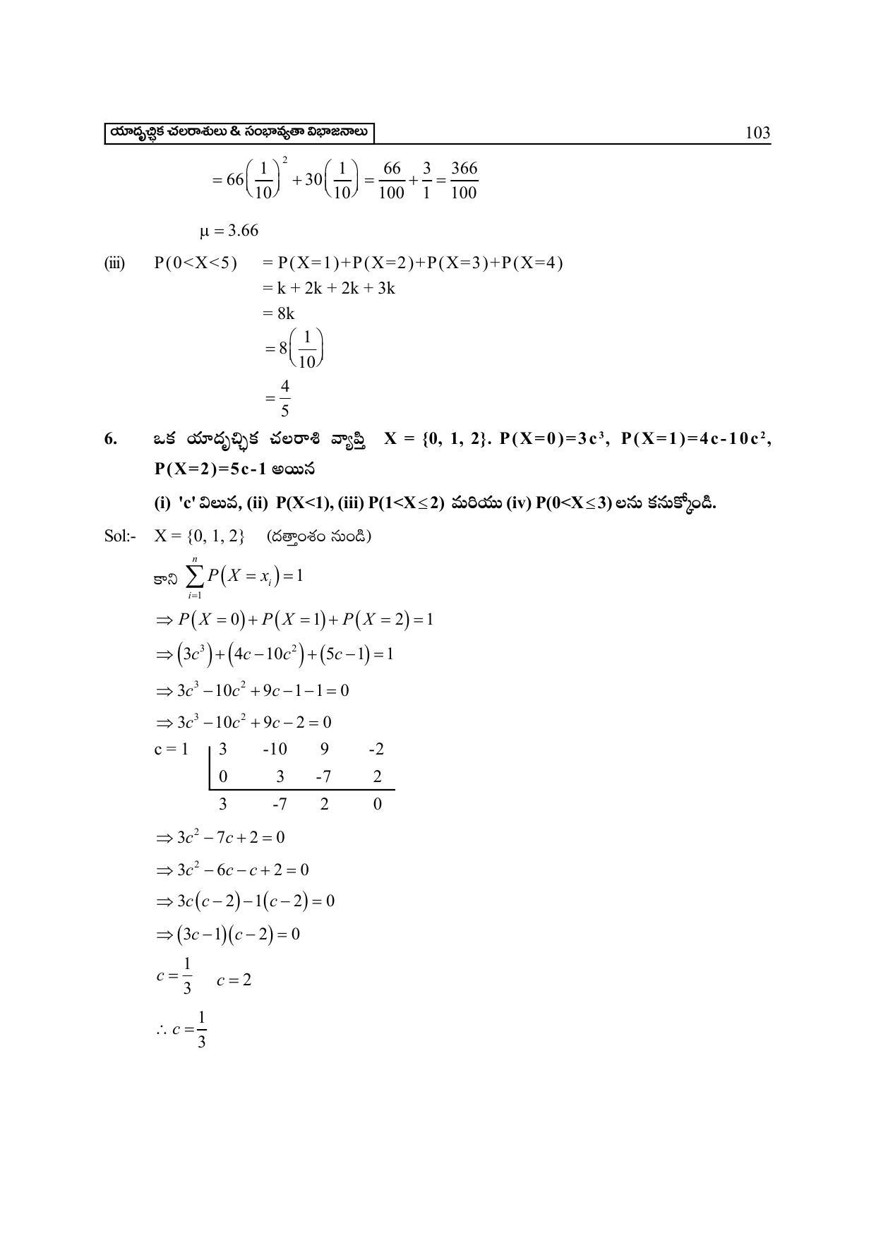 TS SCERT Inter 2nd Year Maths IIA Path 1 (Telugu Medium) Text Book - Page 108