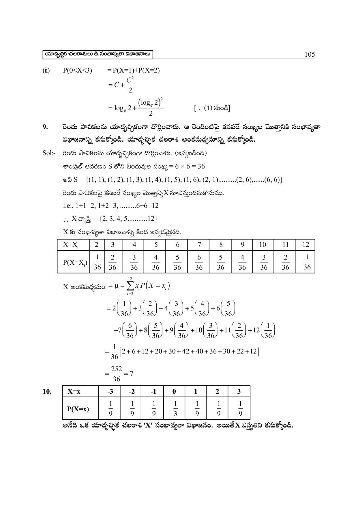 TS SCERT Inter 2nd Year Maths IIA Path 1 (Telugu Medium) Text Book - Page 110