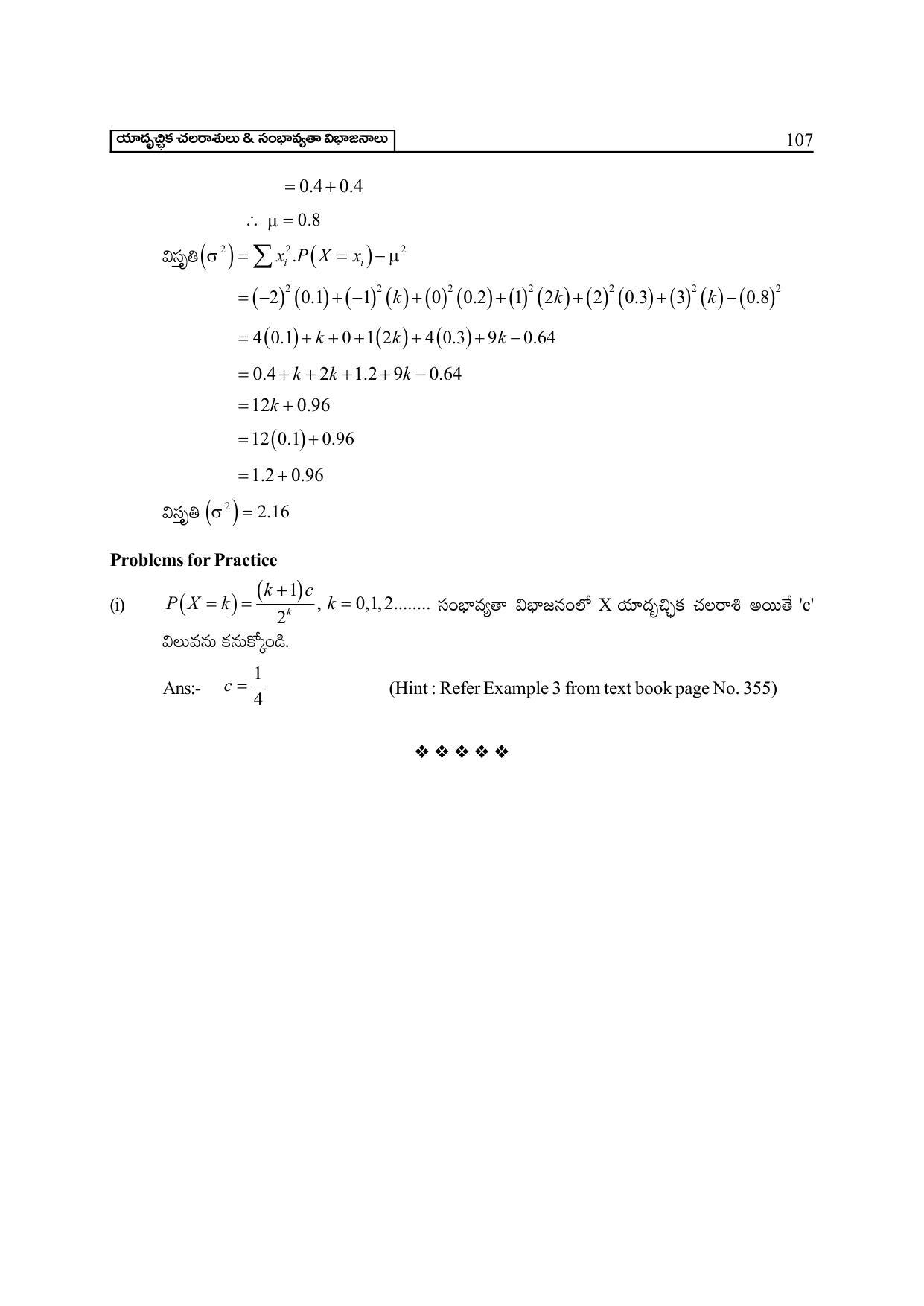 TS SCERT Inter 2nd Year Maths IIA Path 1 (Telugu Medium) Text Book - Page 112