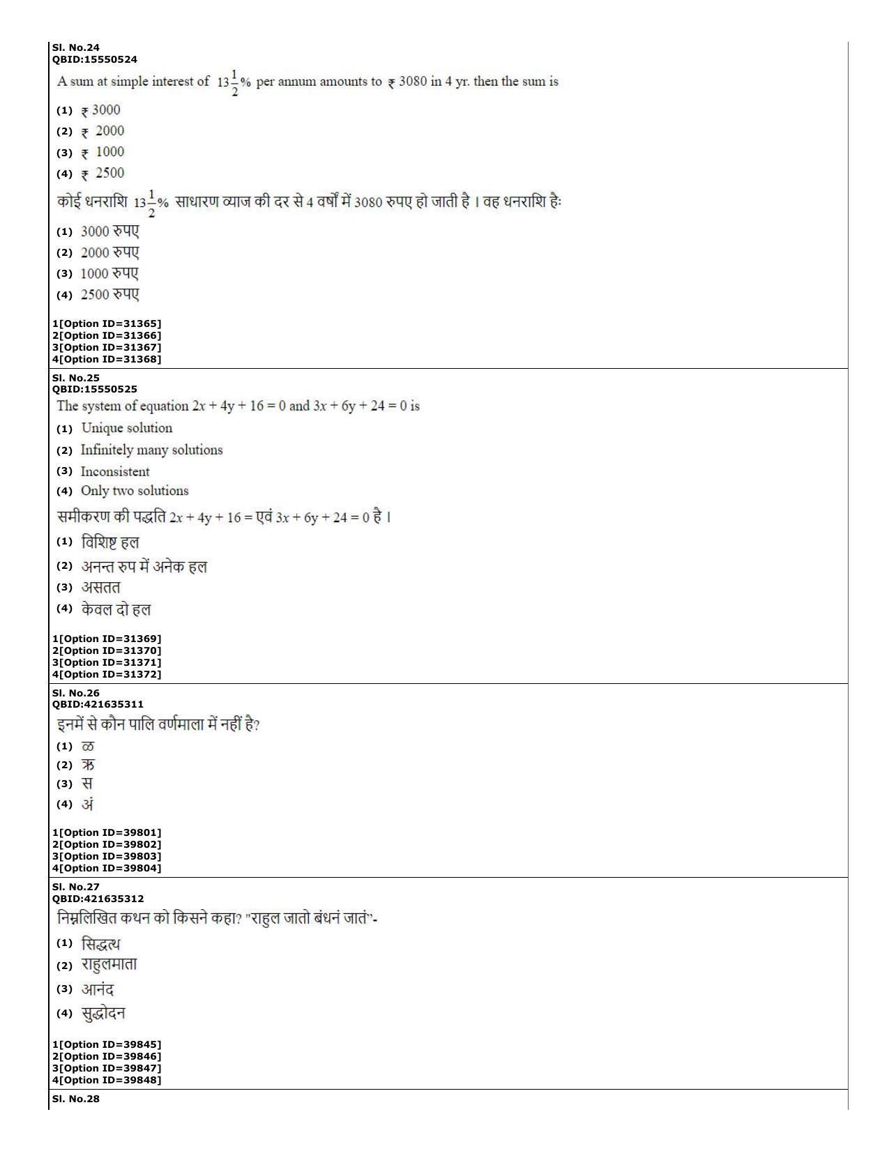 CUET (PG) 2022: PGQP-60 Pali (10-09-2022) Question Paper - Page 10