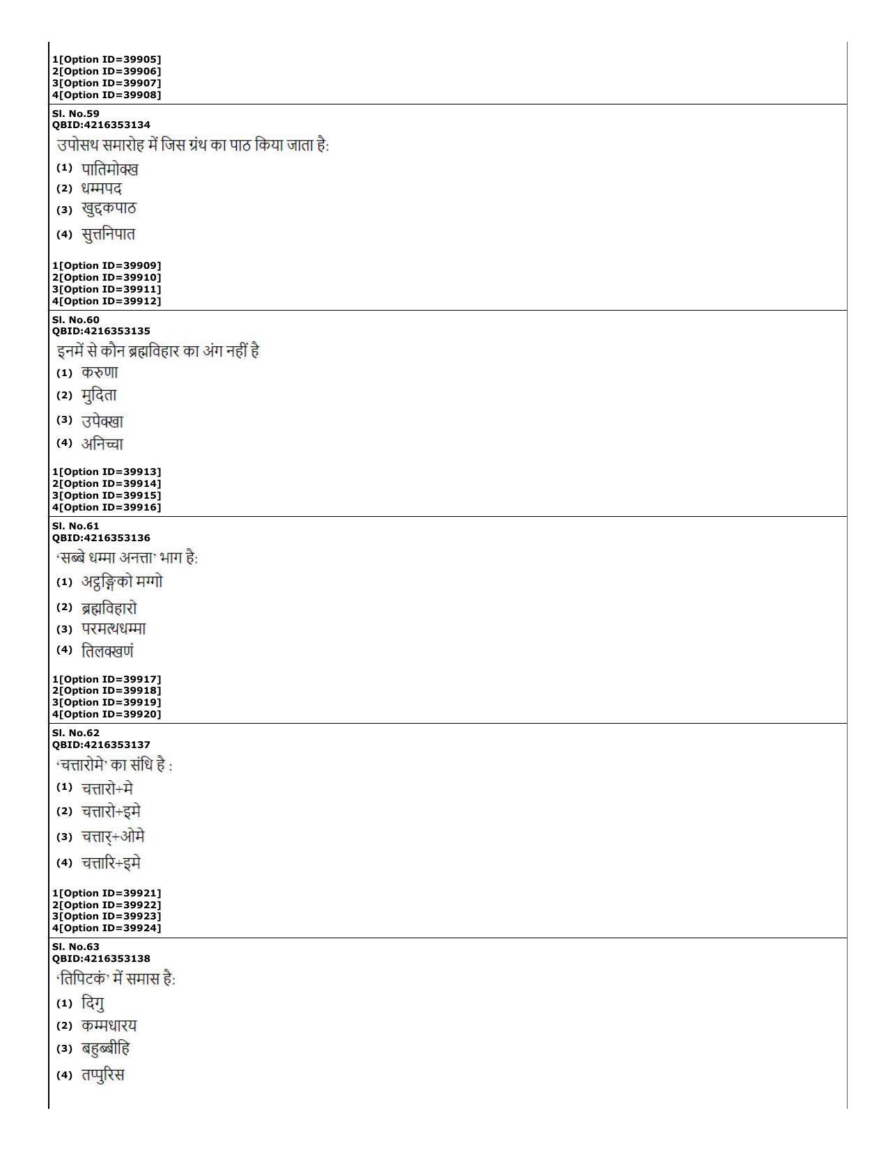 CUET (PG) 2022: PGQP-60 Pali (10-09-2022) Question Paper - Page 17