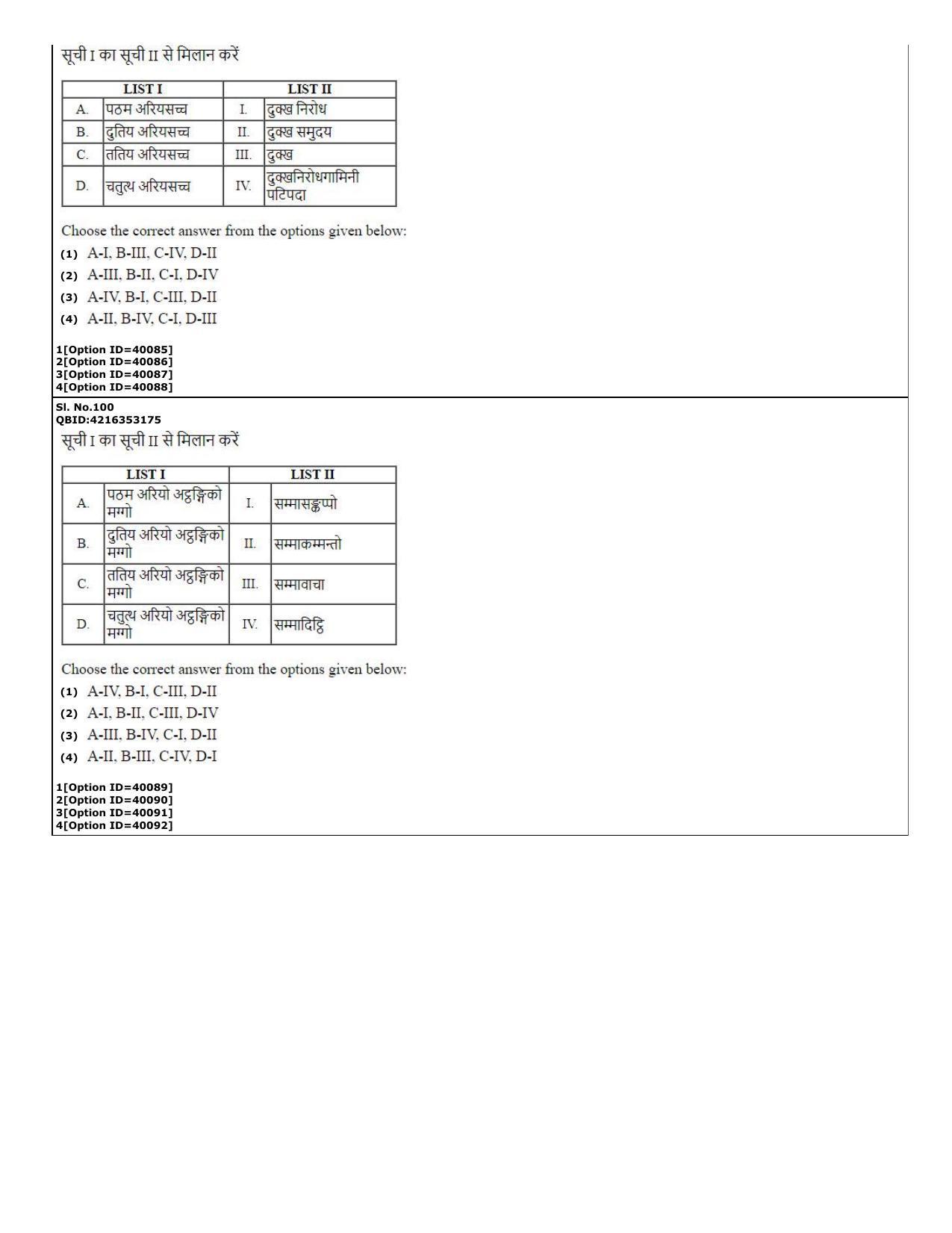 CUET (PG) 2022: PGQP-60 Pali (10-09-2022) Question Paper - Page 26