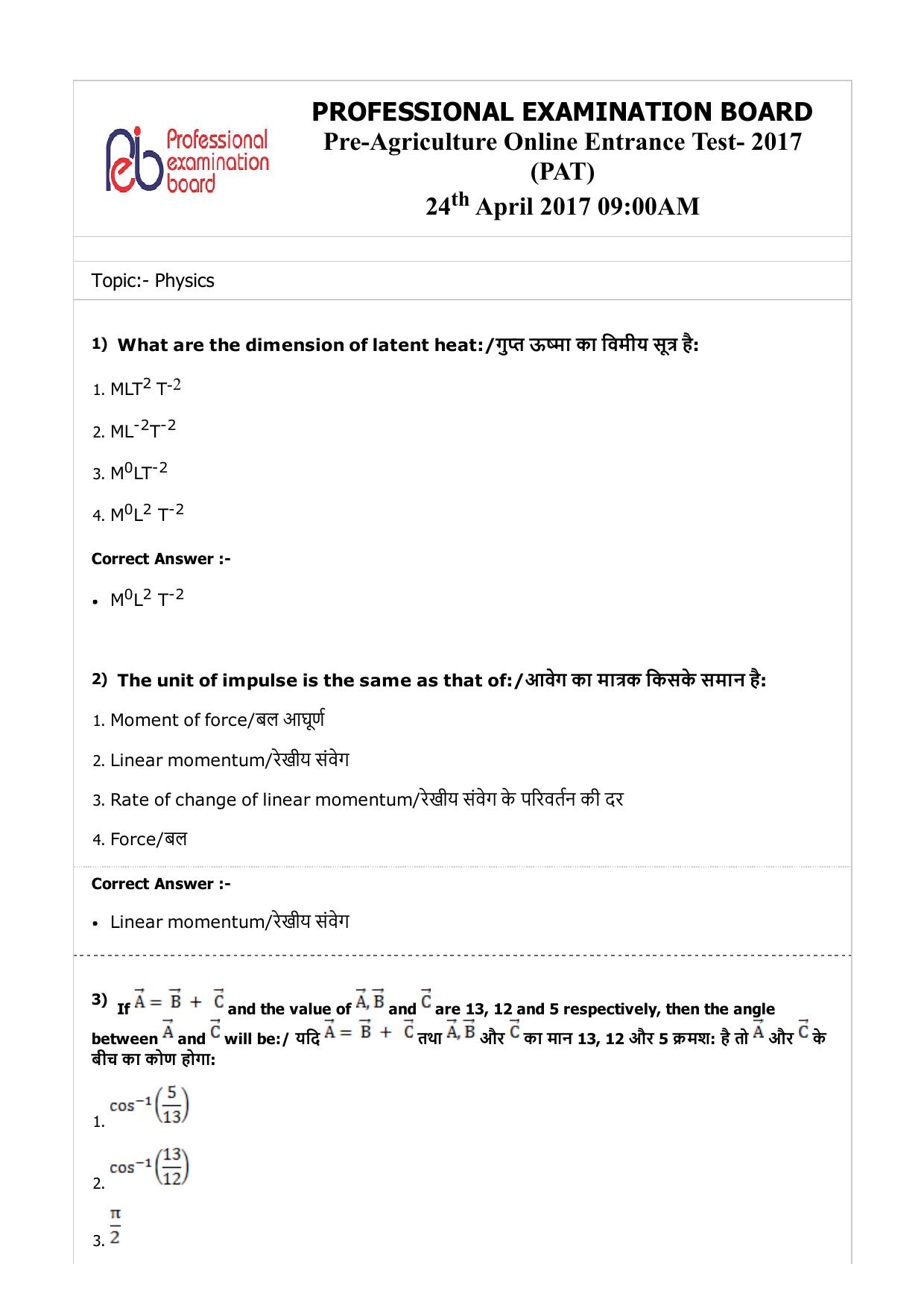 MP PAT (Exam. Date 24/04/2017 Time 9:00 AM to 12:00 Noon)- PCM Question Paper - Page 1