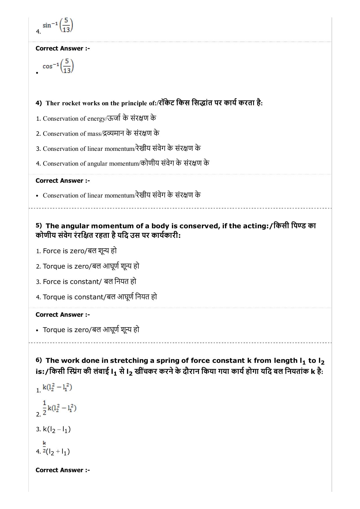 MP PAT (Exam. Date 24/04/2017 Time 9:00 AM to 12:00 Noon)- PCM Question Paper - Page 2