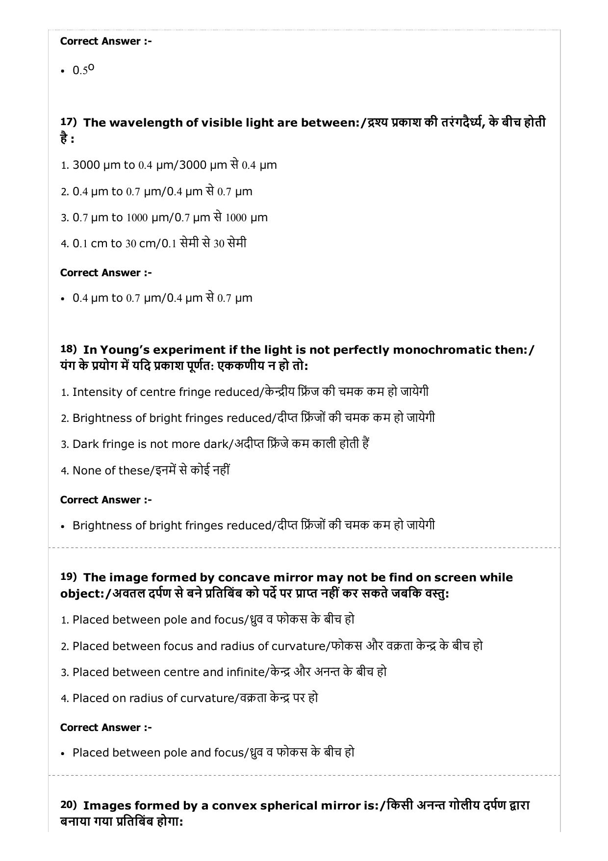 MP PAT (Exam. Date 24/04/2017 Time 9:00 AM to 12:00 Noon)- PCM Question Paper - Page 6