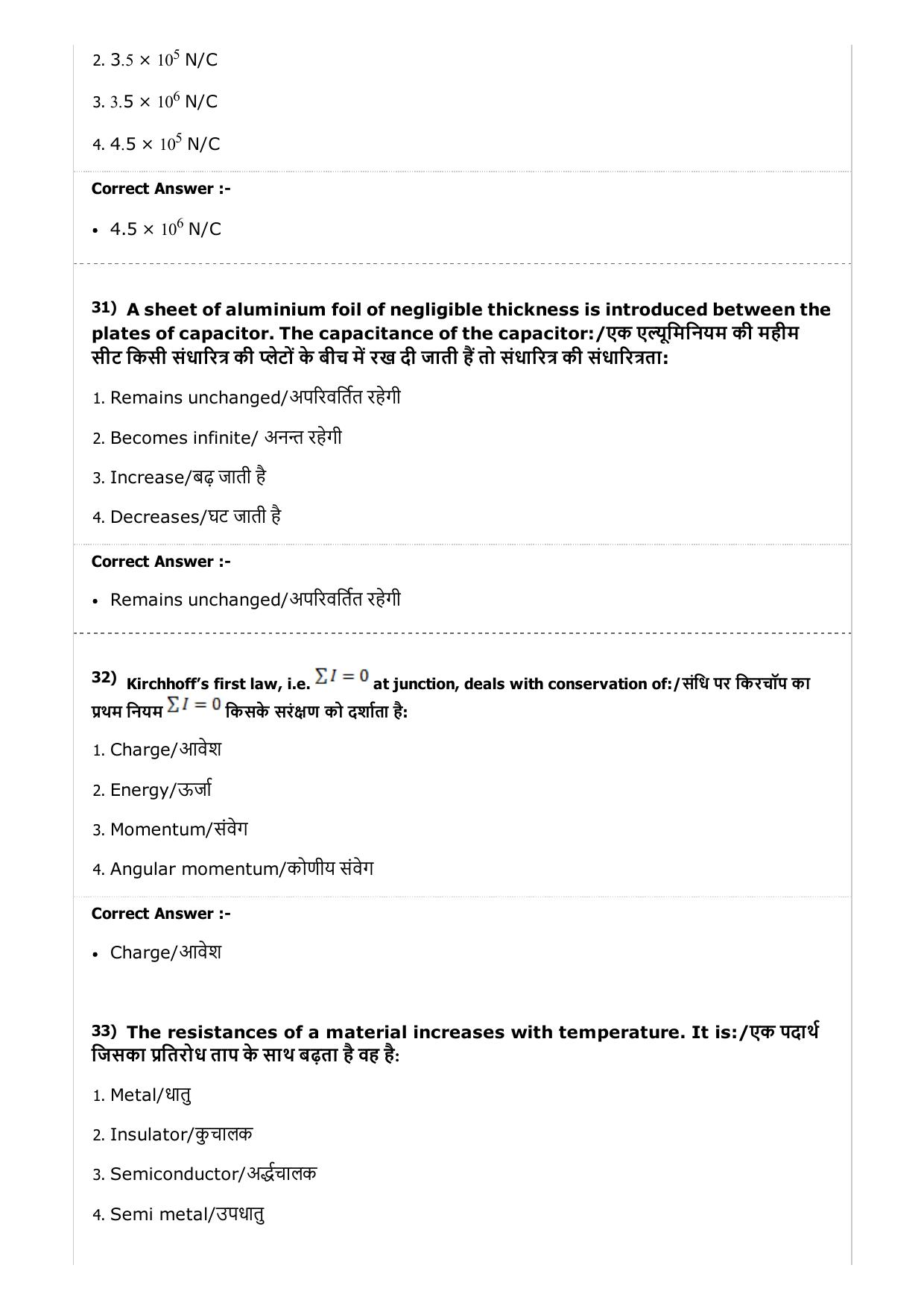 MP PAT (Exam. Date 24/04/2017 Time 9:00 AM to 12:00 Noon)- PCM Question Paper - Page 10