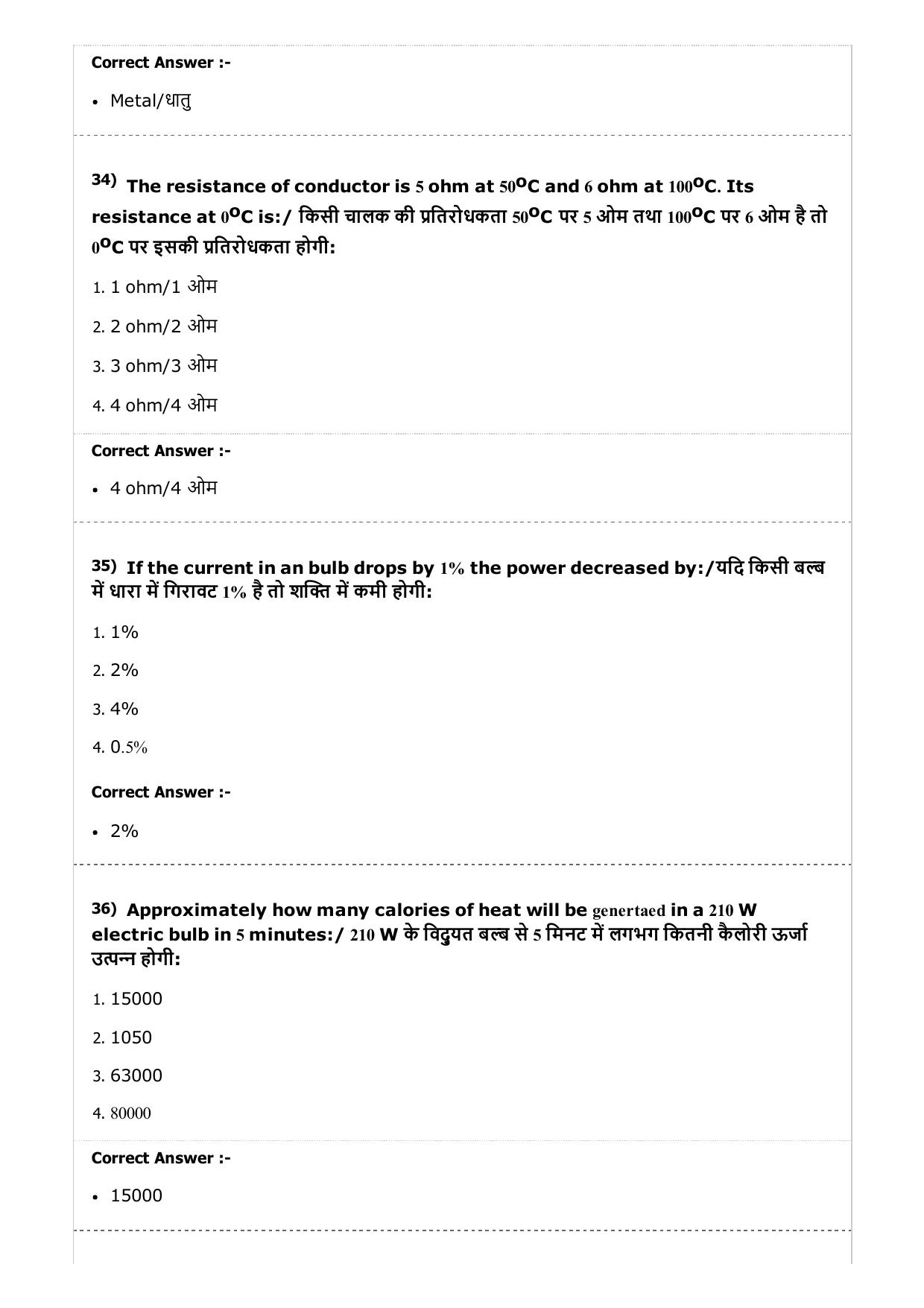 MP PAT (Exam. Date 24/04/2017 Time 9:00 AM to 12:00 Noon)- PCM Question Paper - Page 11