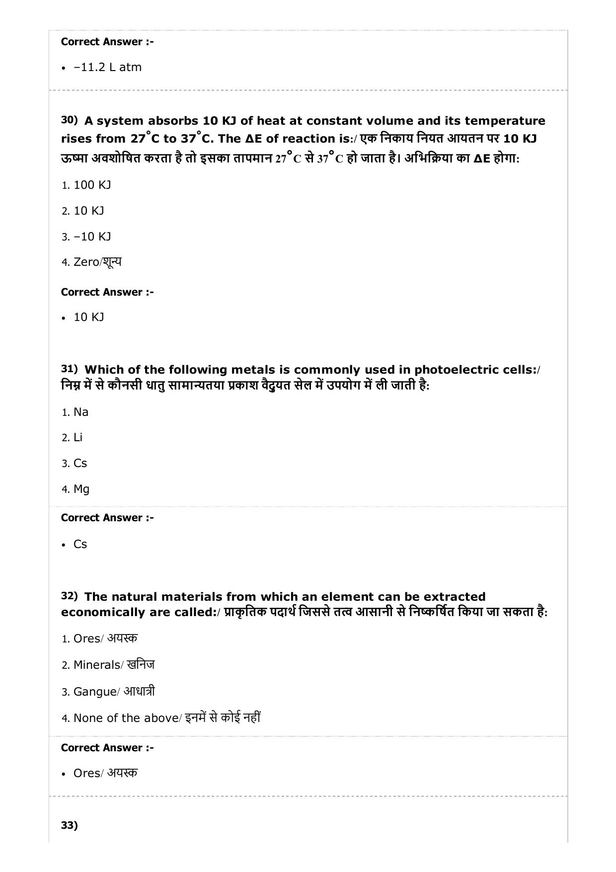 MP PAT (Exam. Date 24/04/2017 Time 9:00 AM to 12:00 Noon)- PCM Question Paper - Page 26