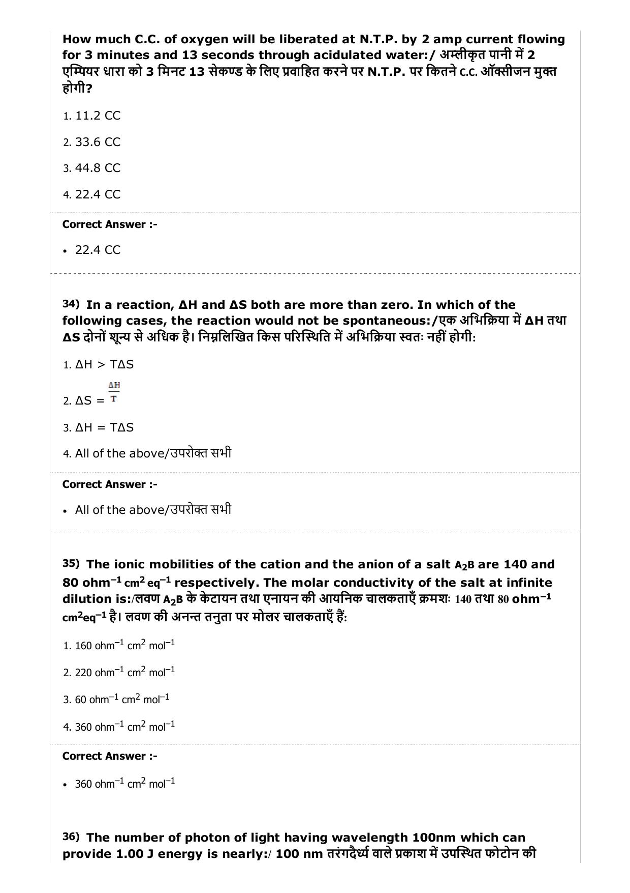 MP PAT (Exam. Date 24/04/2017 Time 9:00 AM to 12:00 Noon)- PCM Question Paper - Page 27