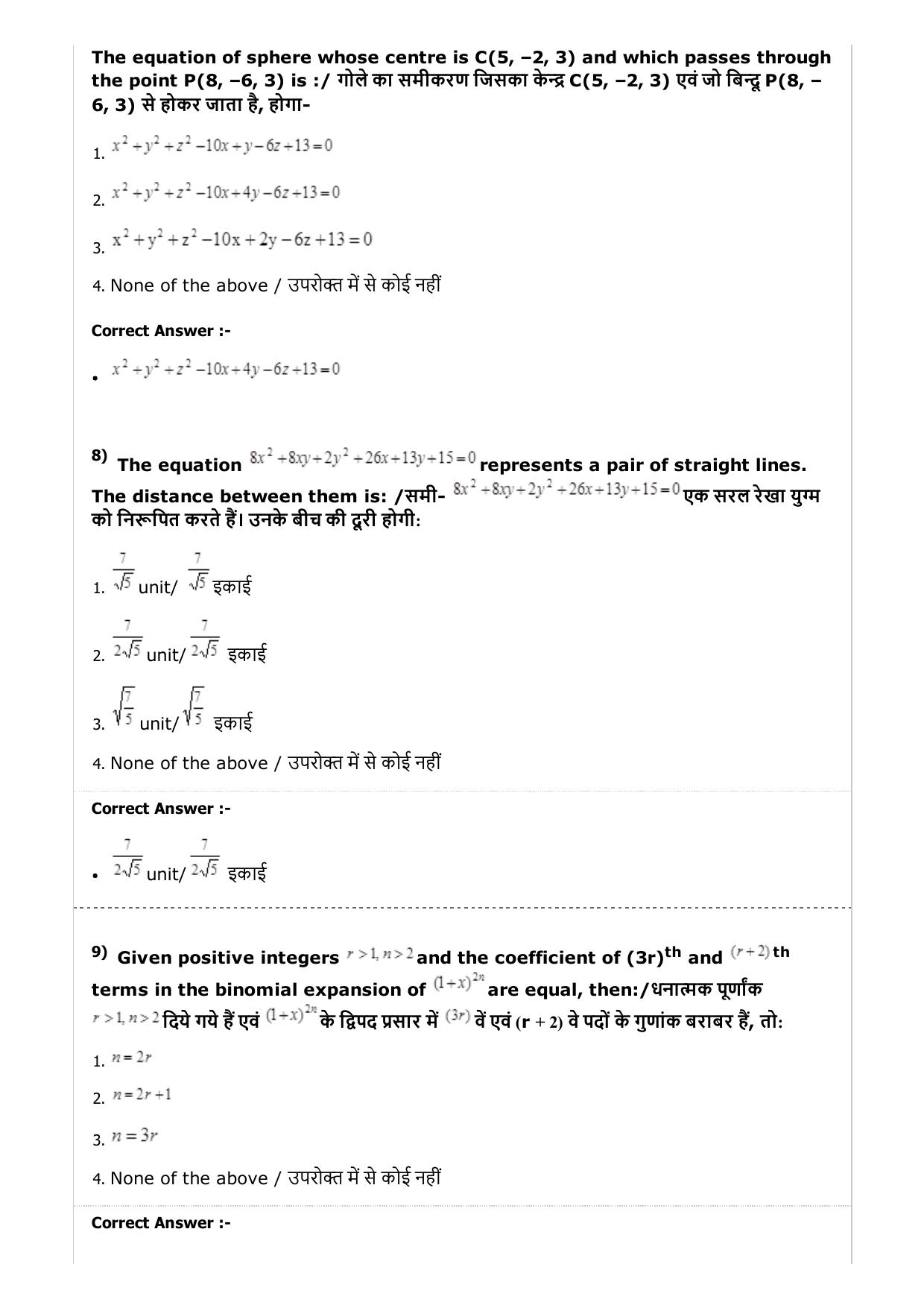 MP PAT (Exam. Date 24/04/2017 Time 9:00 AM to 12:00 Noon)- PCM Question Paper - Page 35