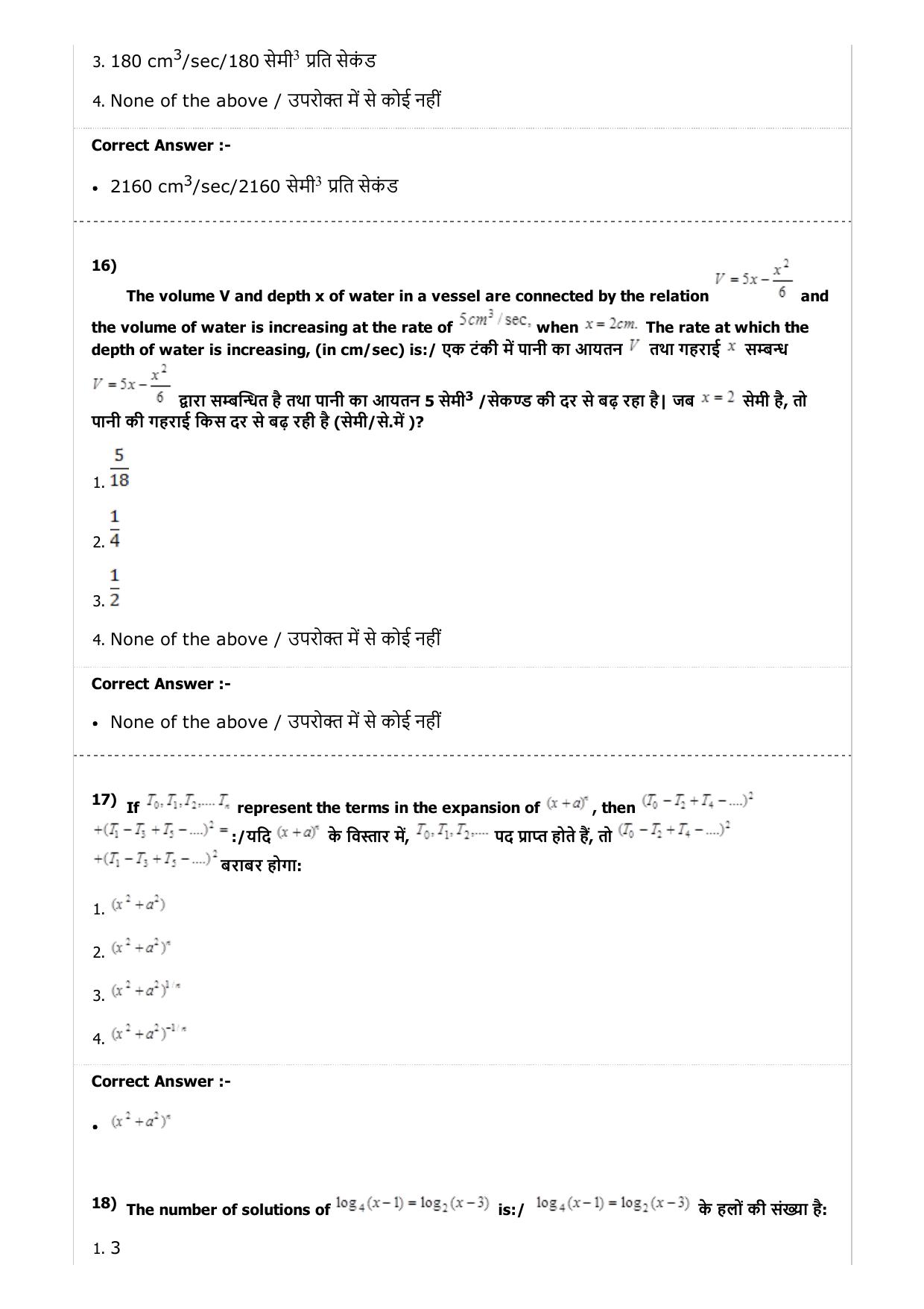 MP PAT (Exam. Date 24/04/2017 Time 9:00 AM to 12:00 Noon)- PCM Question Paper - Page 38